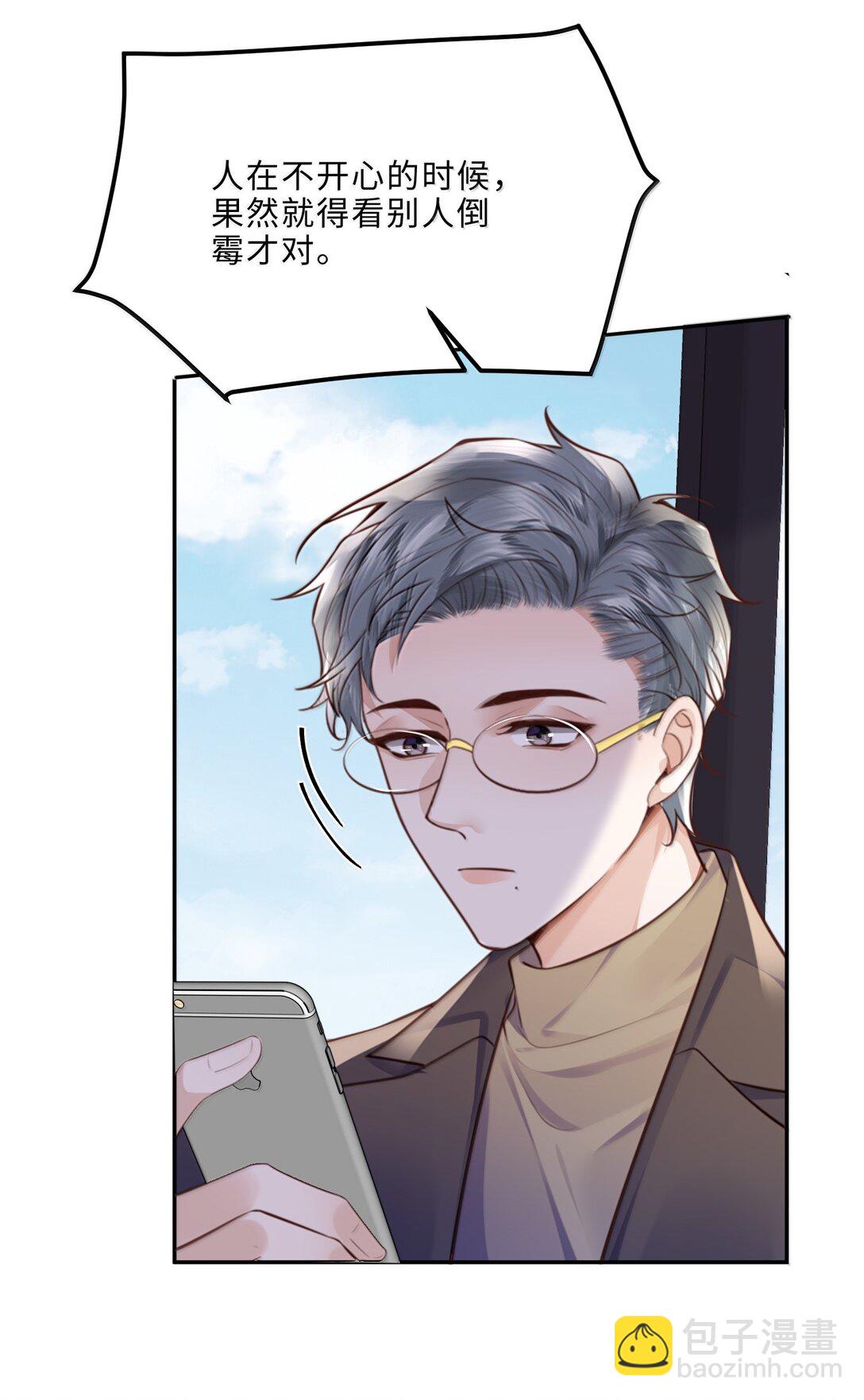 私人訂製的你 - 110 把他關進小黑屋！ - 4