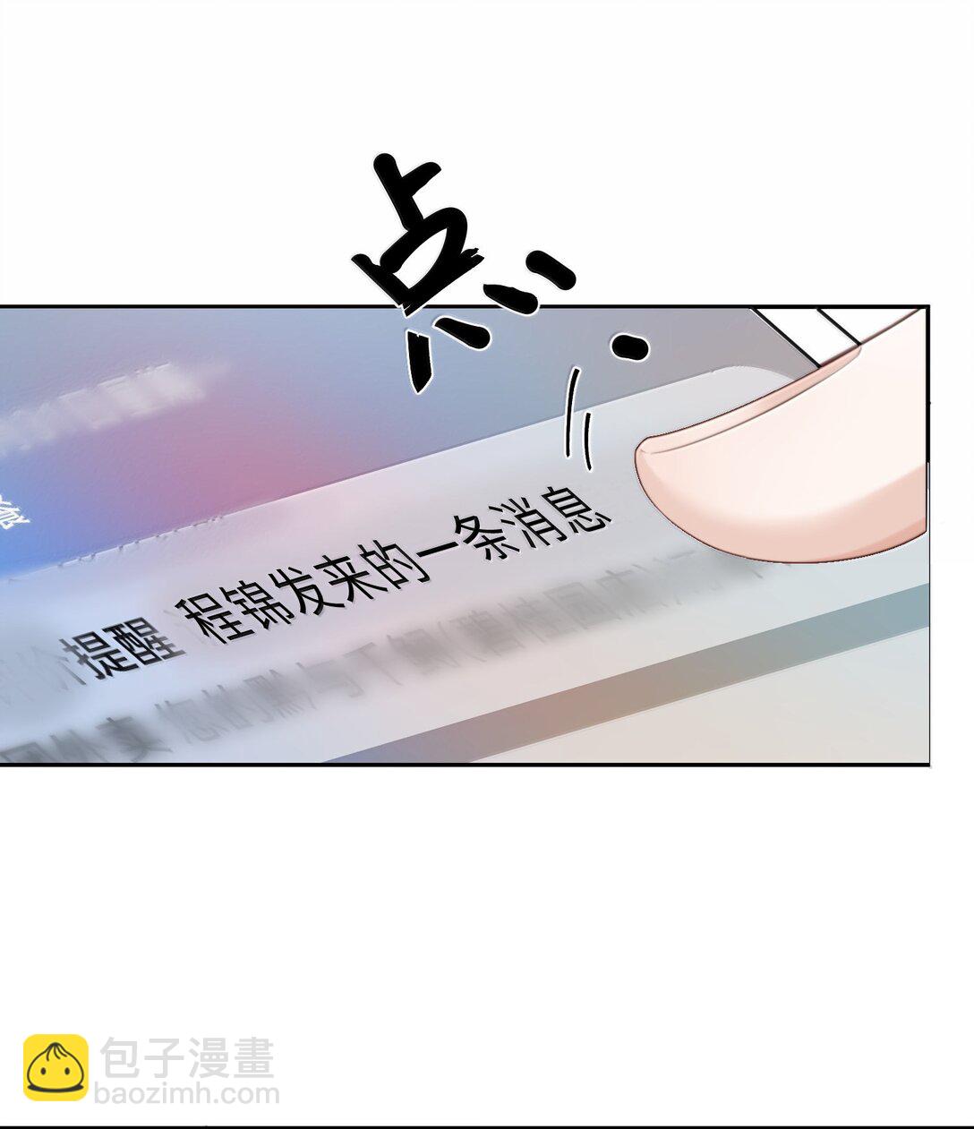 私人訂製的你 - 110 把他關進小黑屋！ - 5