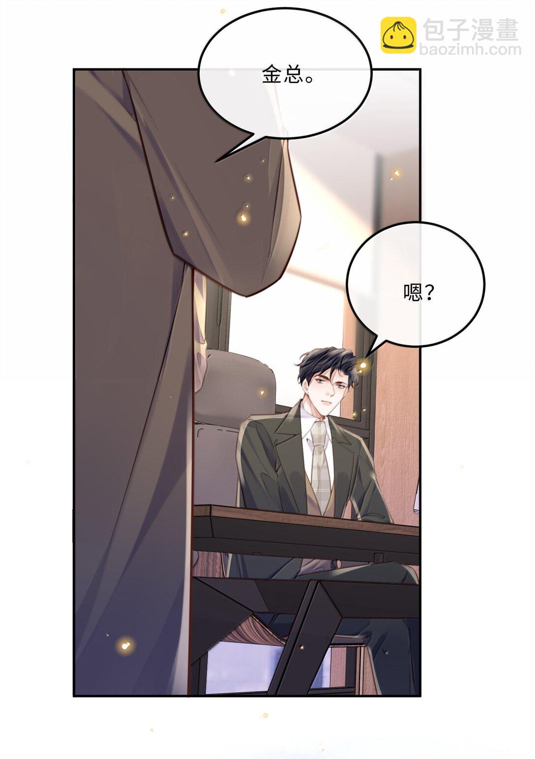 私人訂製的你 - 110 把他關進小黑屋！ - 7