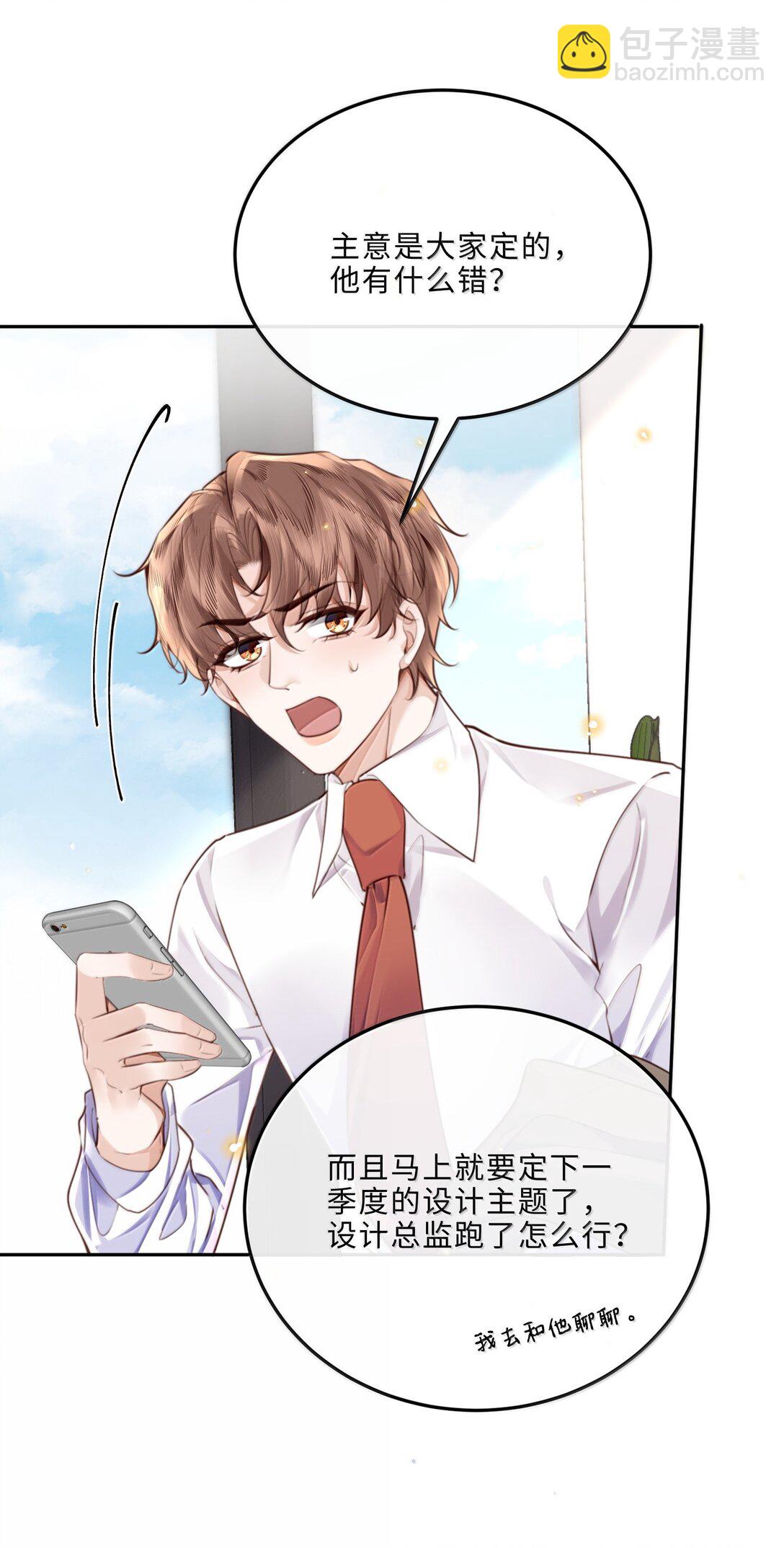 私人訂製的你 - 110 把他關進小黑屋！ - 4