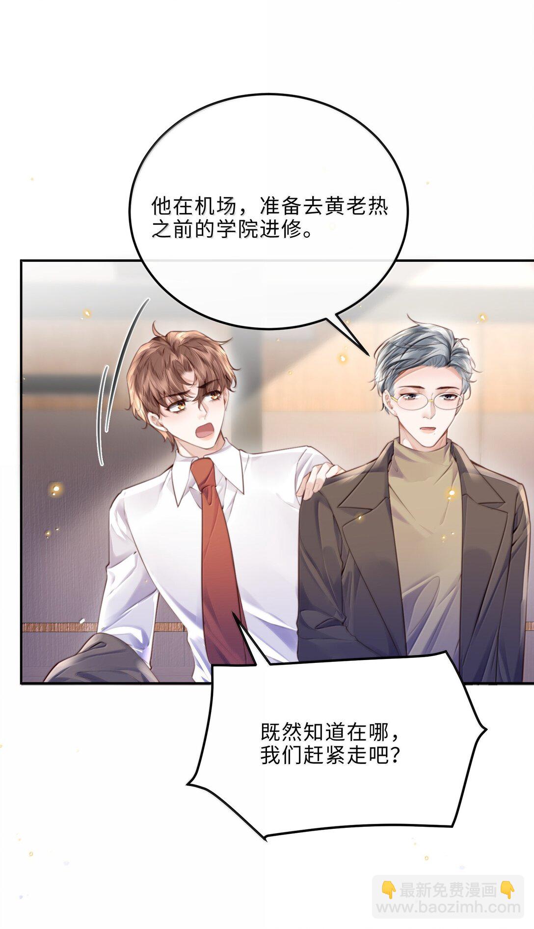 私人訂製的你 - 110 把他關進小黑屋！ - 5