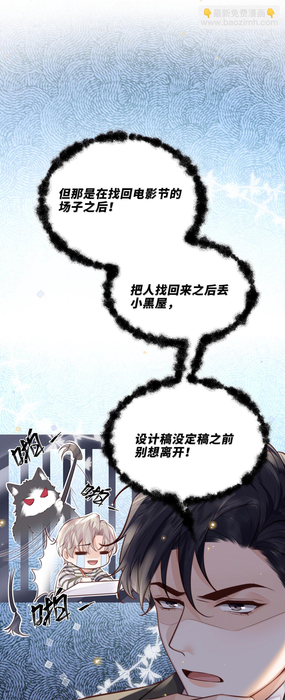 私人訂製的你 - 110 把他關進小黑屋！ - 2