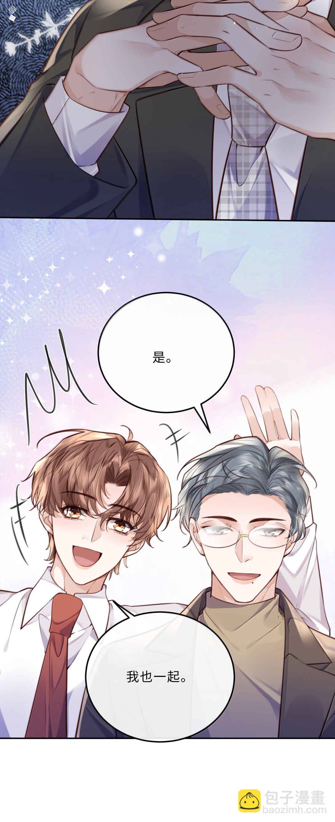 私人訂製的你 - 110 把他關進小黑屋！ - 3