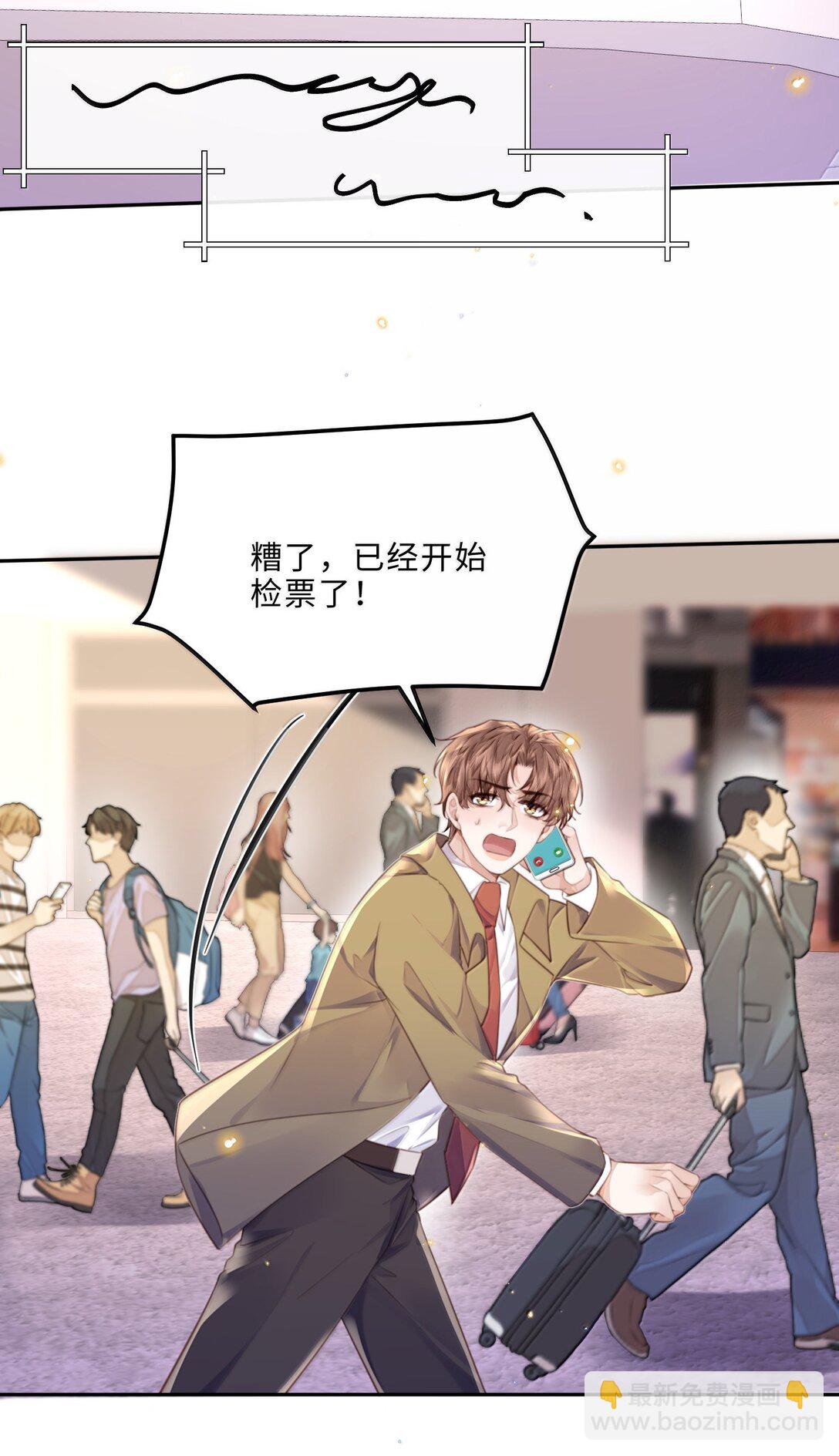 私人訂製的你 - 110 把他關進小黑屋！ - 7