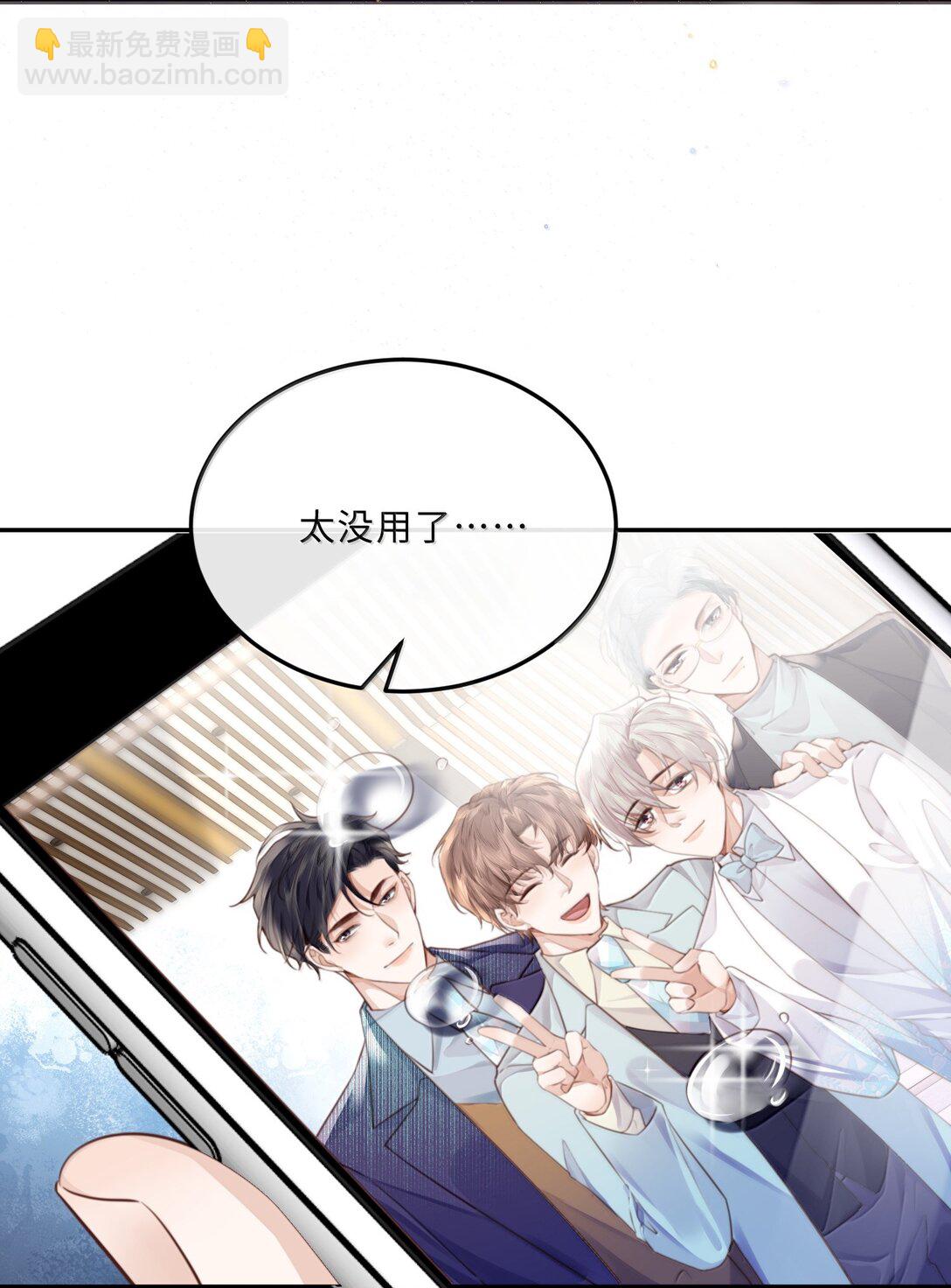 私人訂製的你 - 110 把他關進小黑屋！ - 3