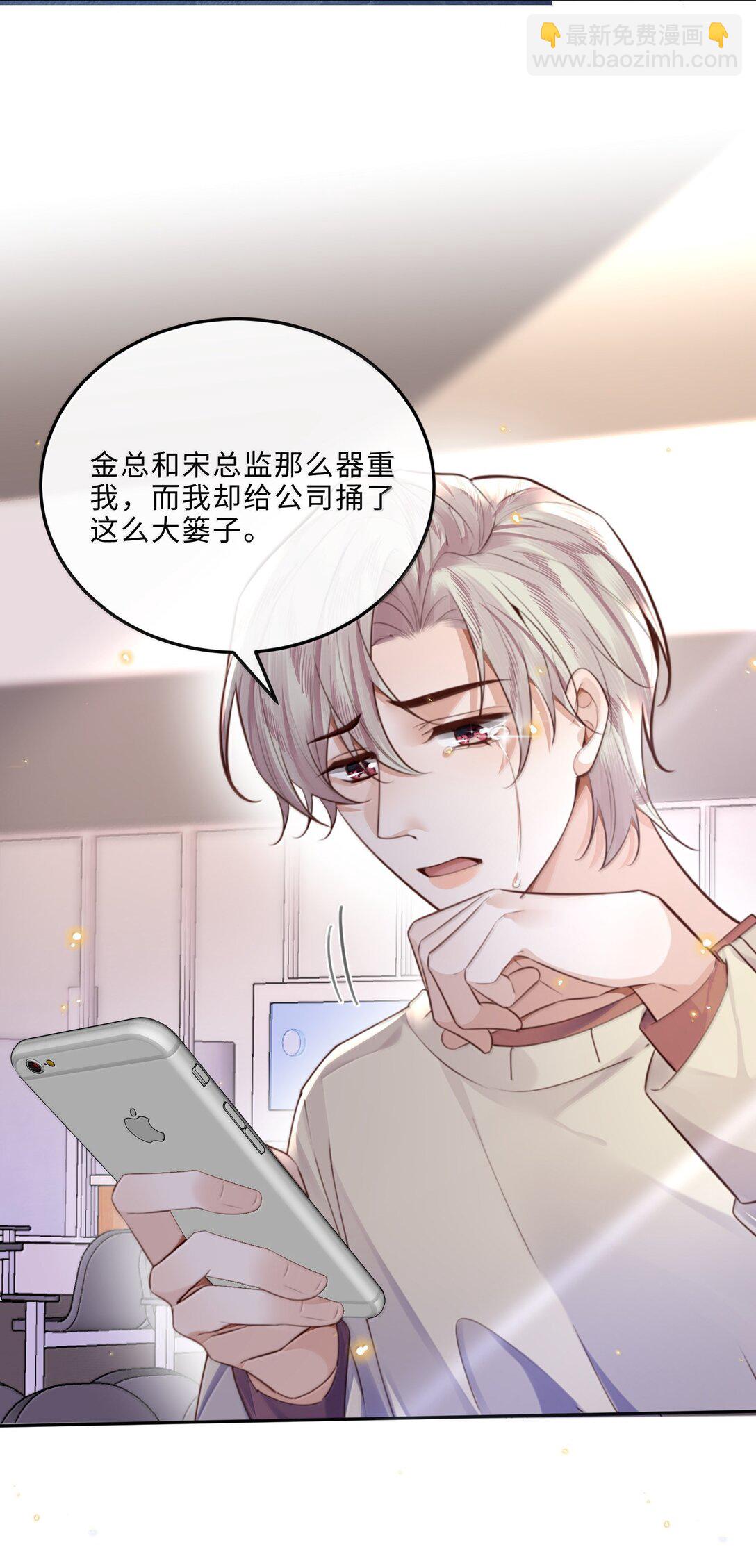 私人訂製的你 - 110 把他關進小黑屋！ - 4