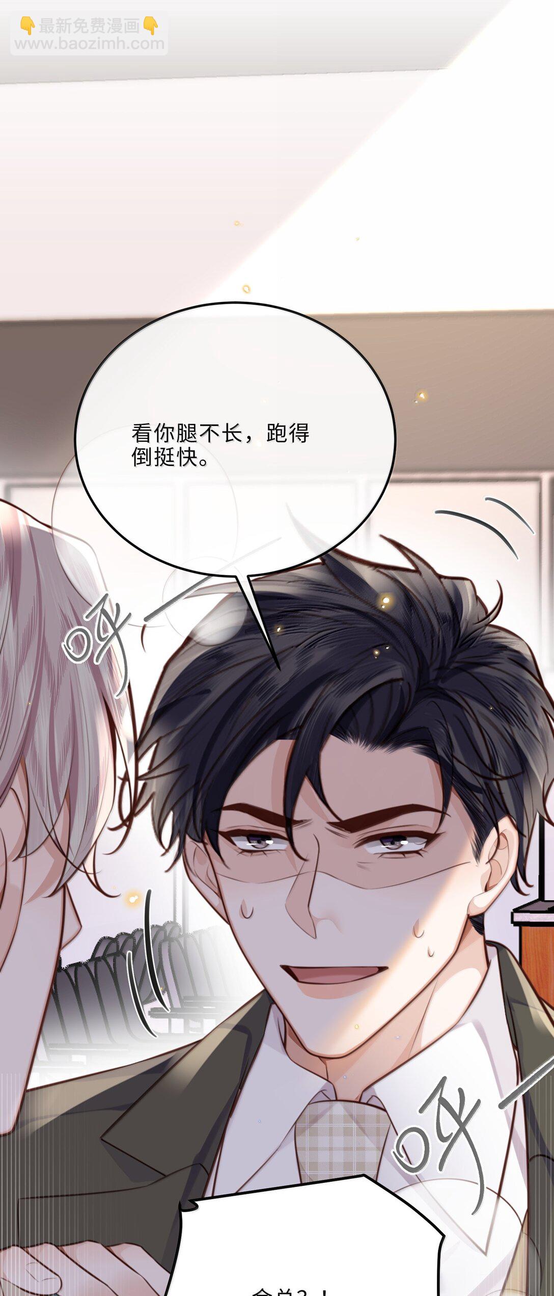 私人訂製的你 - 110 把他關進小黑屋！ - 1