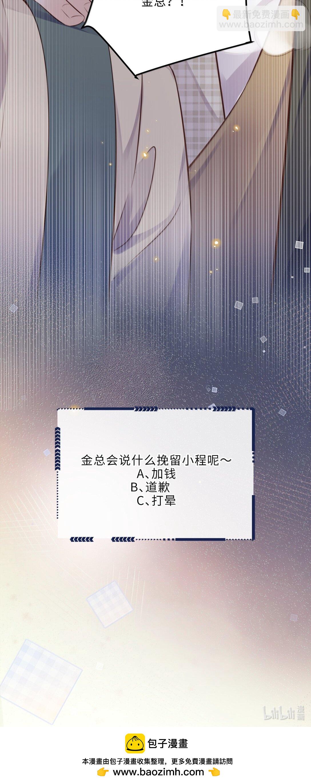 私人訂製的你 - 110 把他關進小黑屋！ - 2