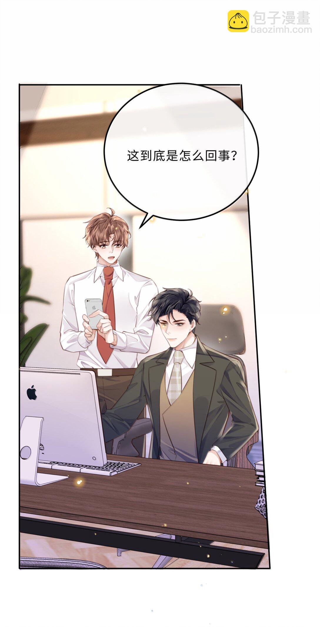 私人訂製的你 - 110 把他關進小黑屋！ - 5