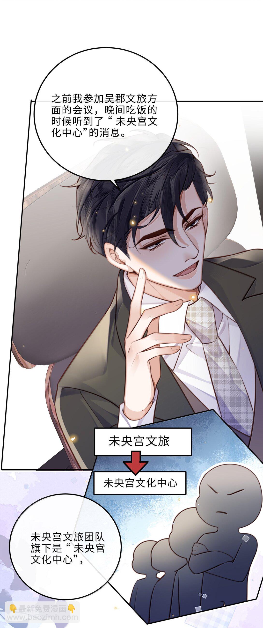 私人訂製的你 - 110 把他關進小黑屋！ - 6