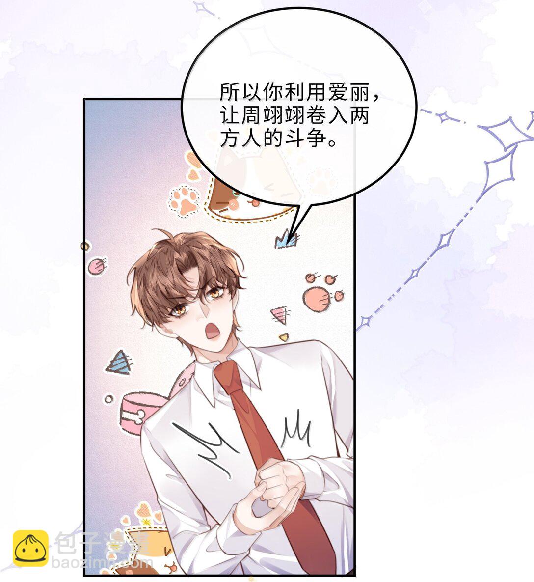 私人訂製的你 - 110 把他關進小黑屋！ - 1