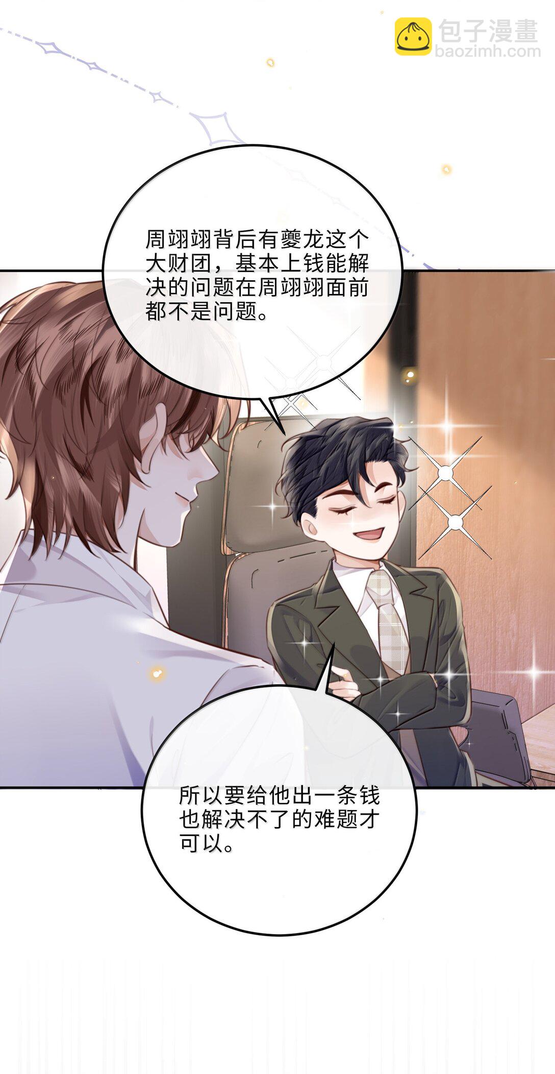 私人訂製的你 - 110 把他關進小黑屋！ - 2