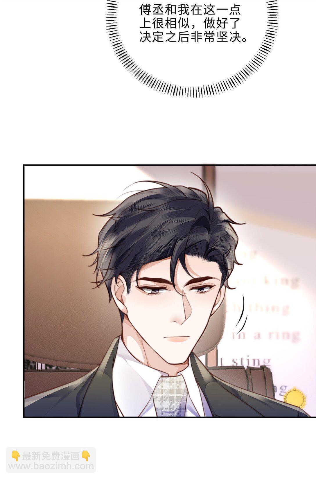 私人訂製的你 - 112 他是我對象！ - 4