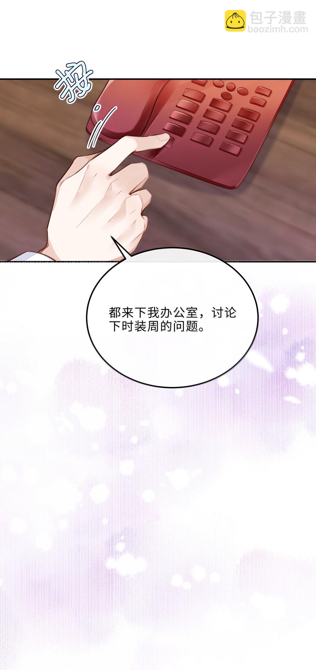 私人訂製的你 - 112 他是我對象！ - 5