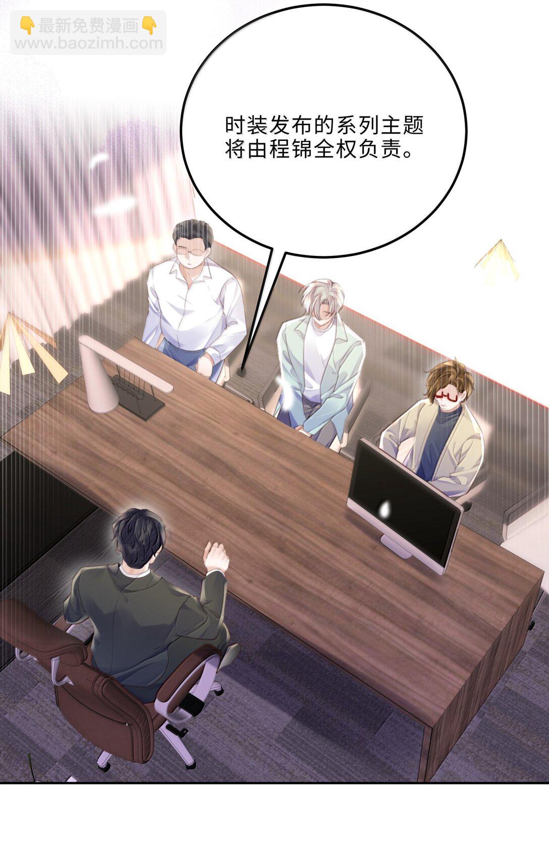 私人訂製的你 - 112 他是我對象！ - 6