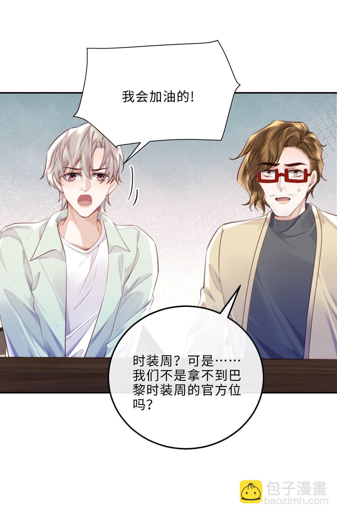 私人訂製的你 - 112 他是我對象！ - 1