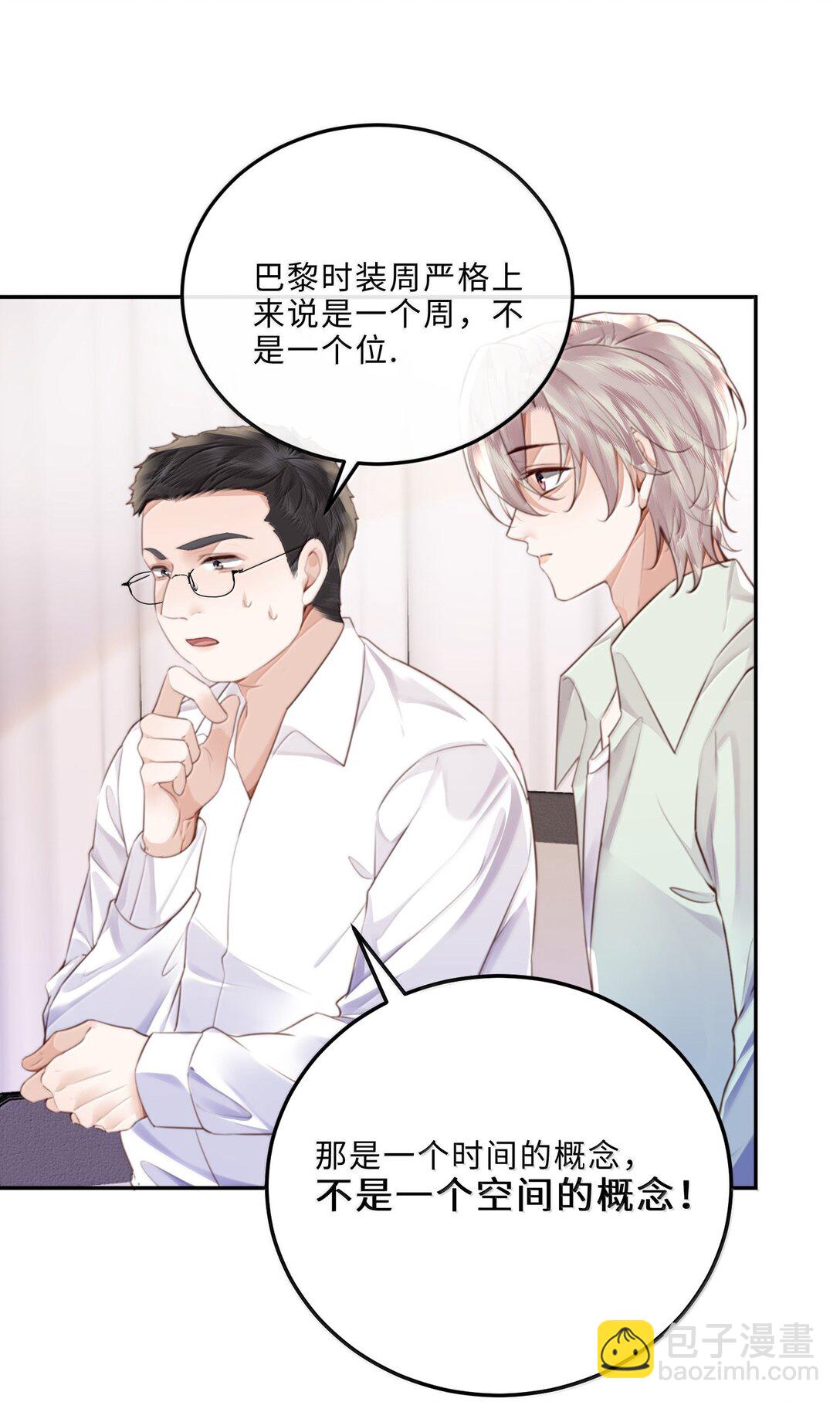 私人訂製的你 - 112 他是我對象！ - 2