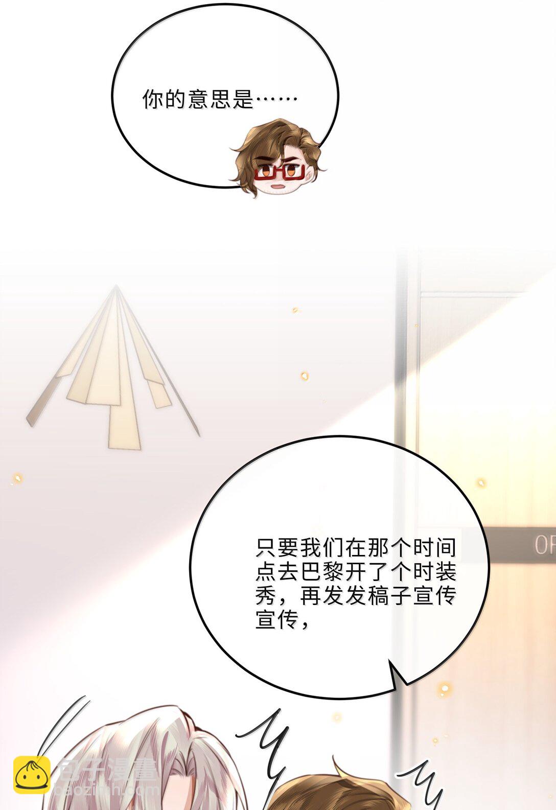 私人訂製的你 - 112 他是我對象！ - 3