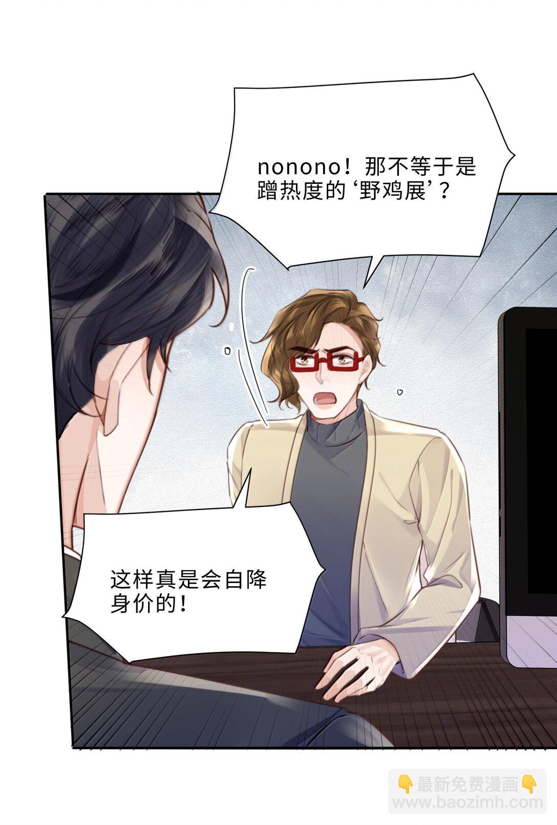 私人訂製的你 - 112 他是我對象！ - 5