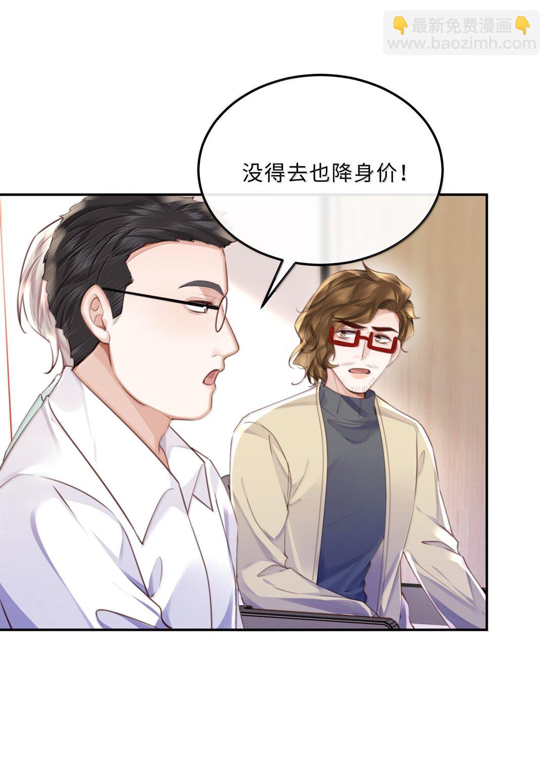 私人訂製的你 - 112 他是我對象！ - 6