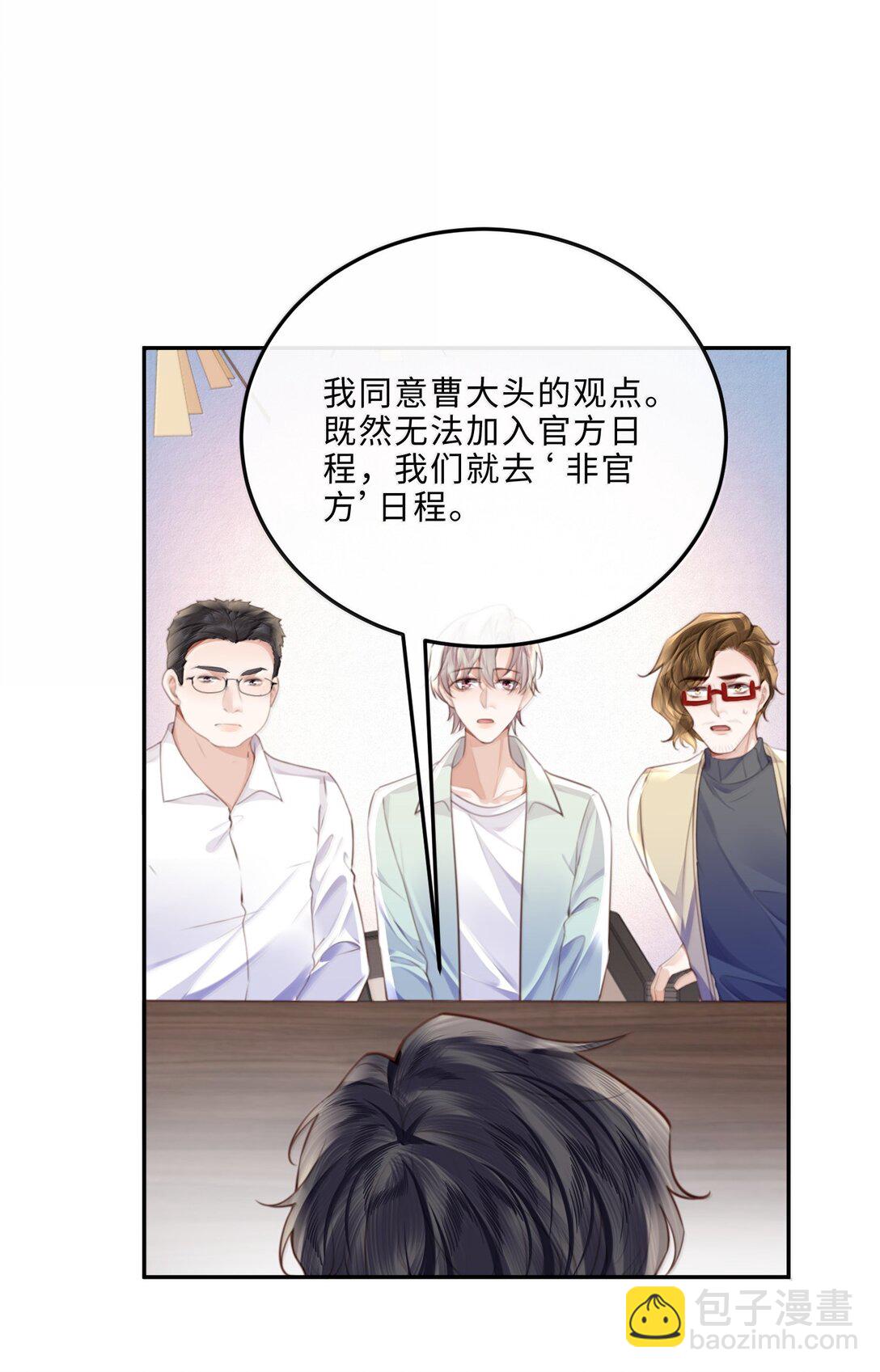 私人訂製的你 - 112 他是我對象！ - 1