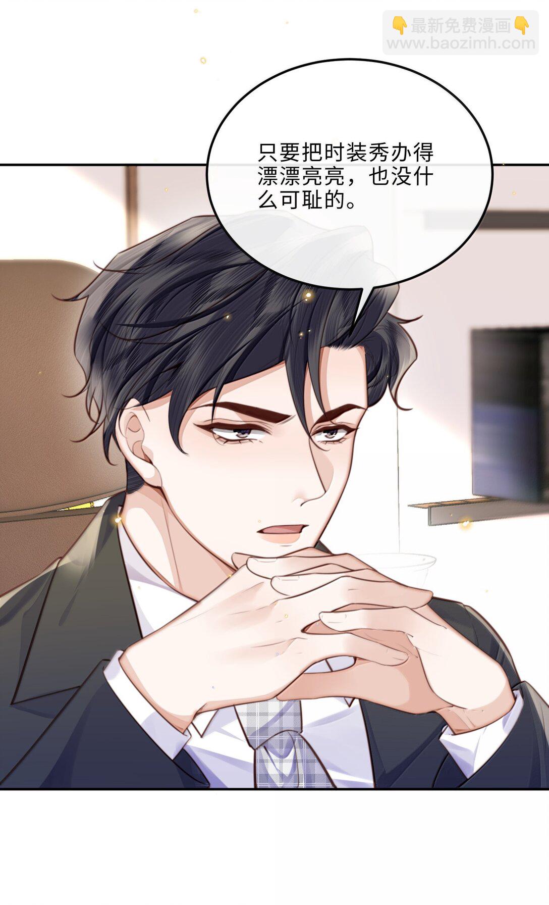 私人訂製的你 - 112 他是我對象！ - 2