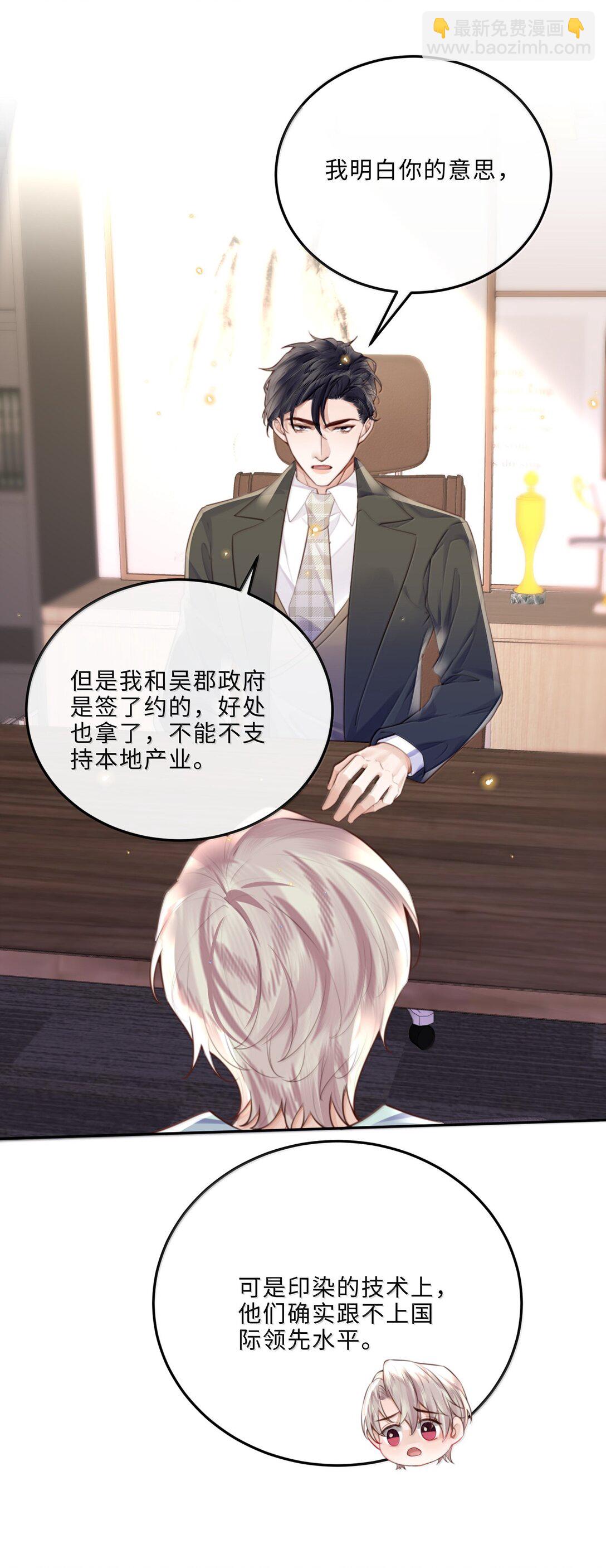 私人訂製的你 - 112 他是我對象！ - 4