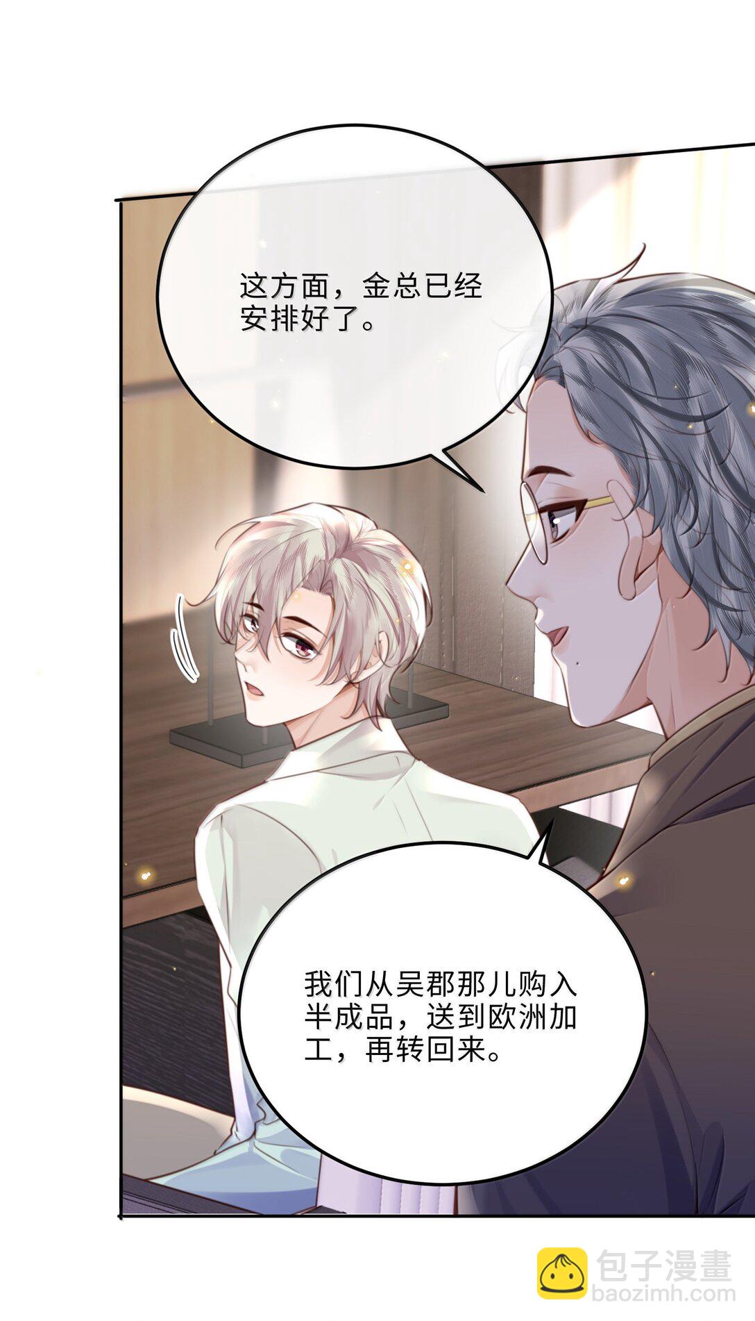 私人訂製的你 - 112 他是我對象！ - 5