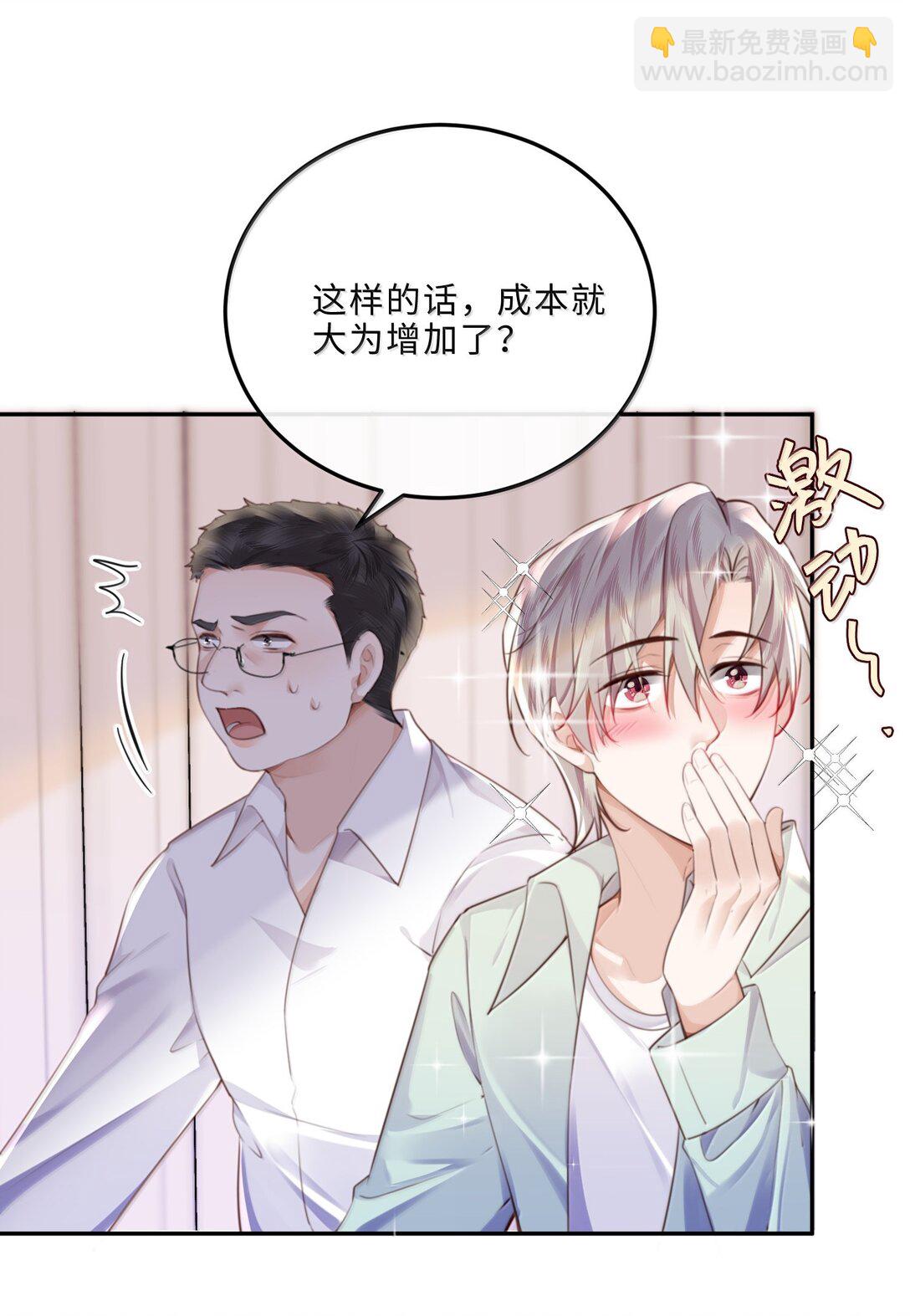 私人訂製的你 - 112 他是我對象！ - 6