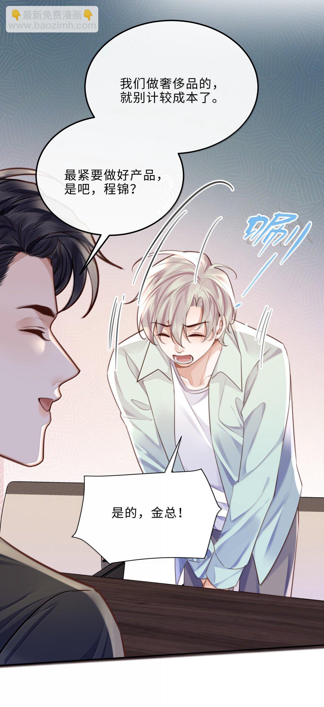 私人訂製的你 - 112 他是我對象！ - 1