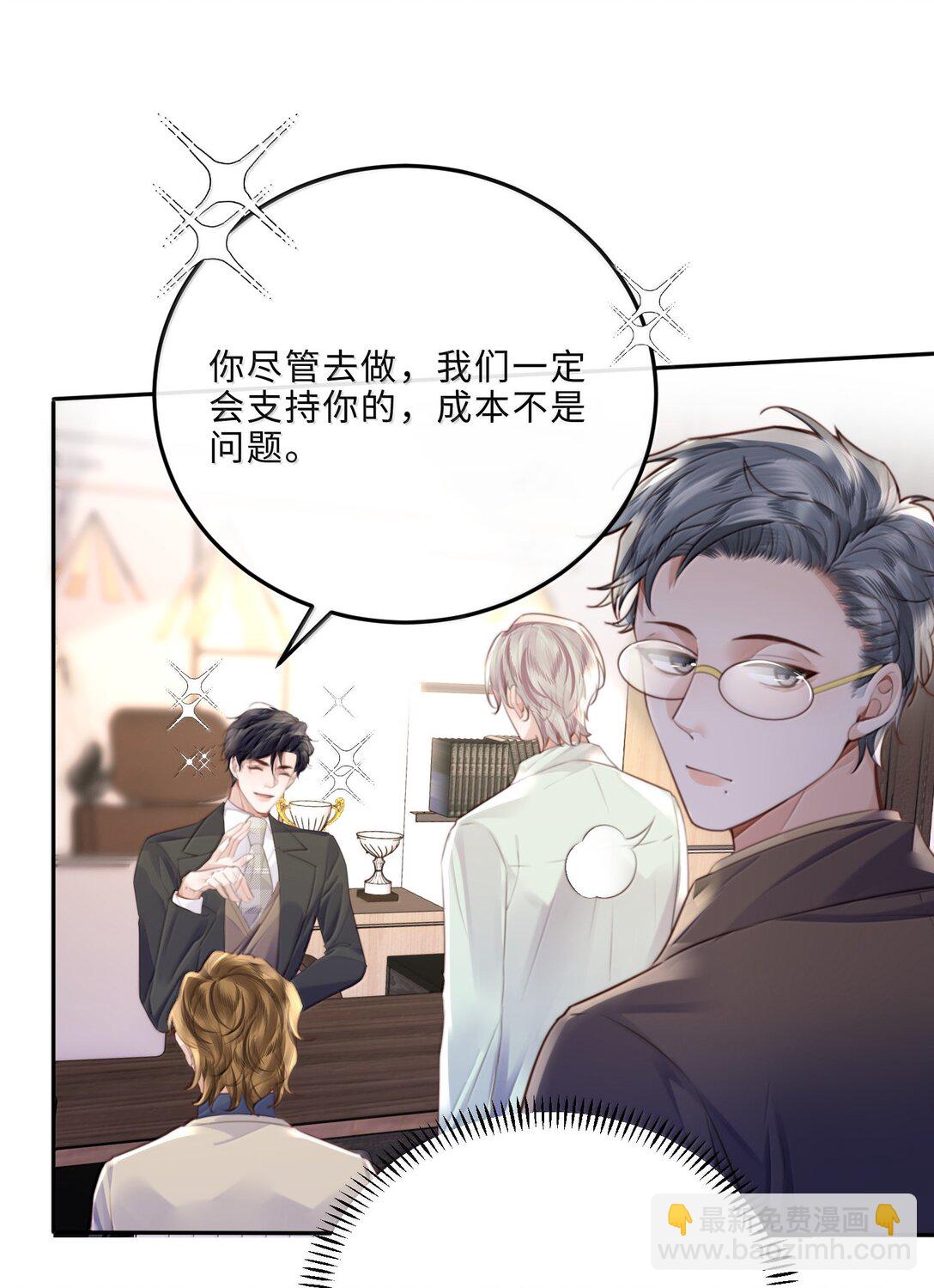 私人訂製的你 - 112 他是我對象！ - 2