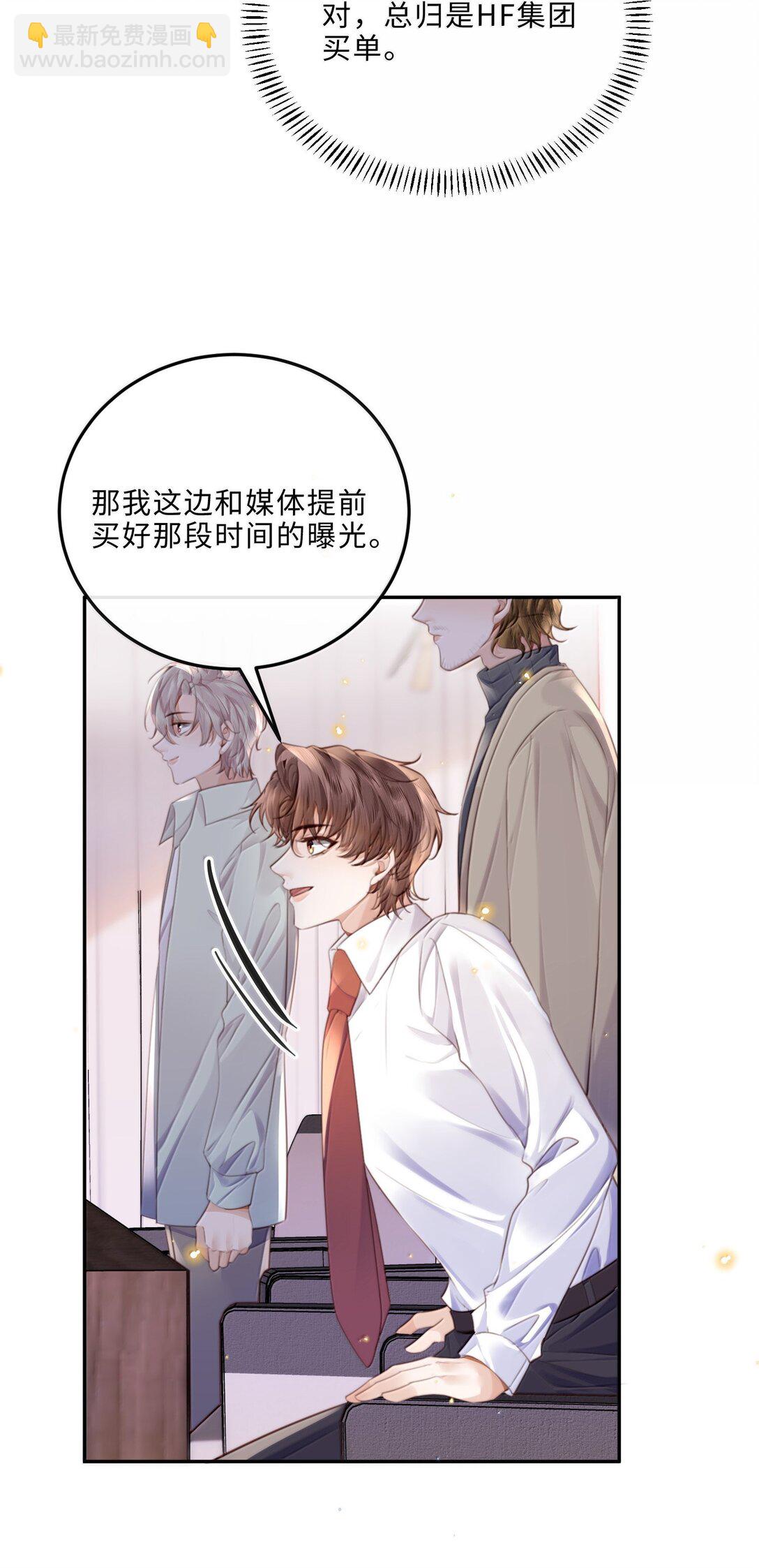 私人訂製的你 - 112 他是我對象！ - 3