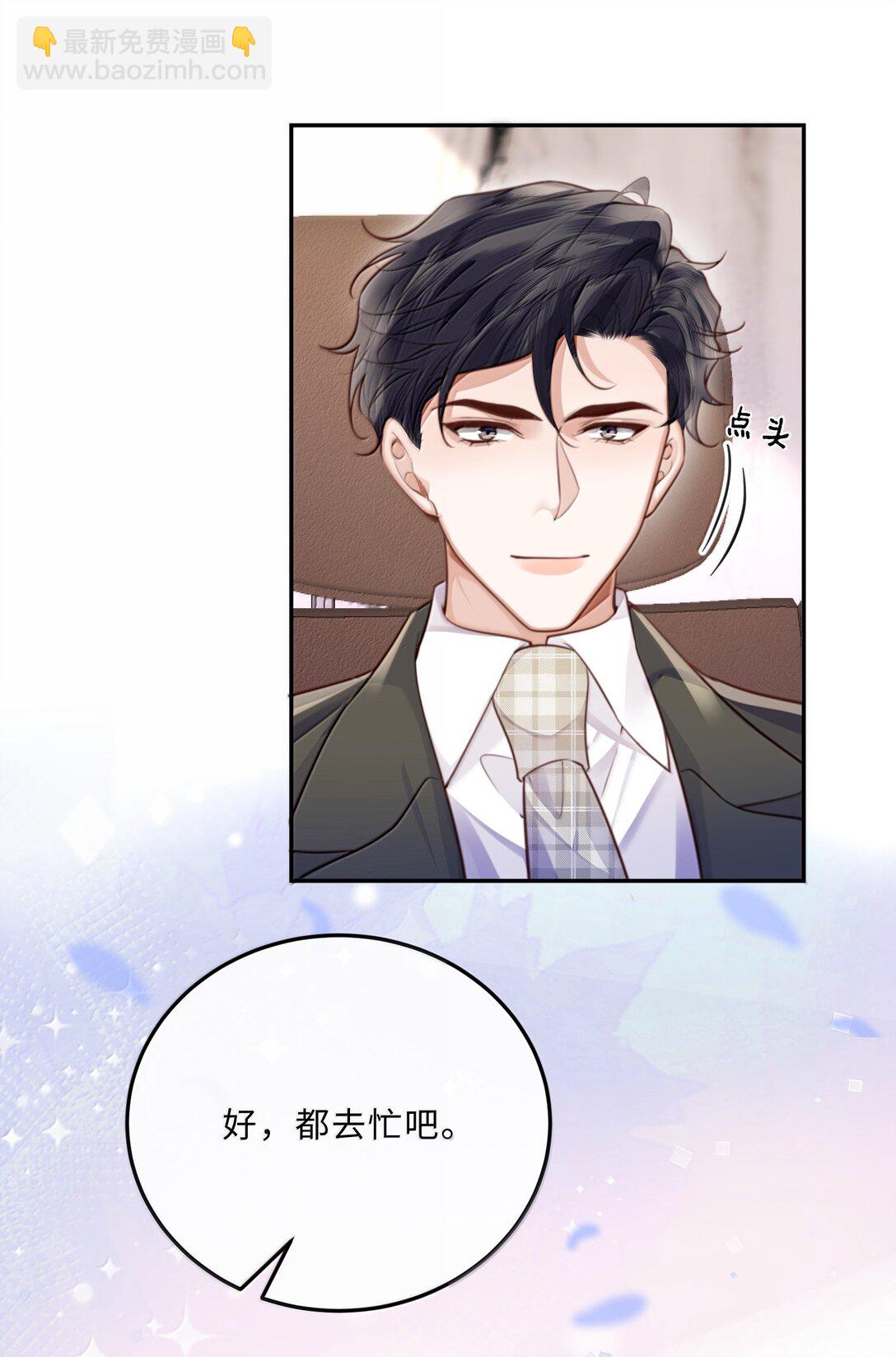 私人訂製的你 - 112 他是我對象！ - 4