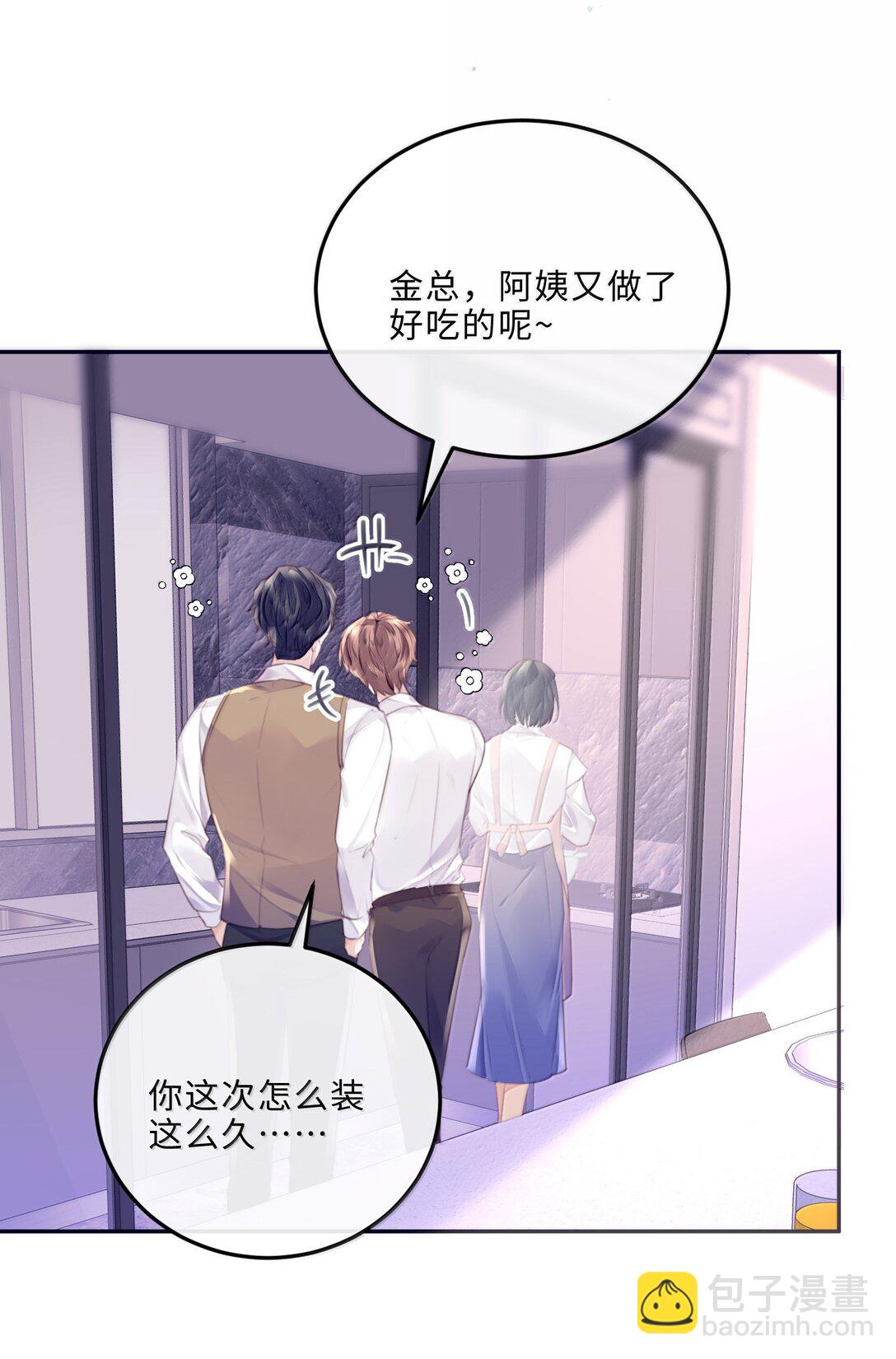 私人訂製的你 - 112 他是我對象！ - 5