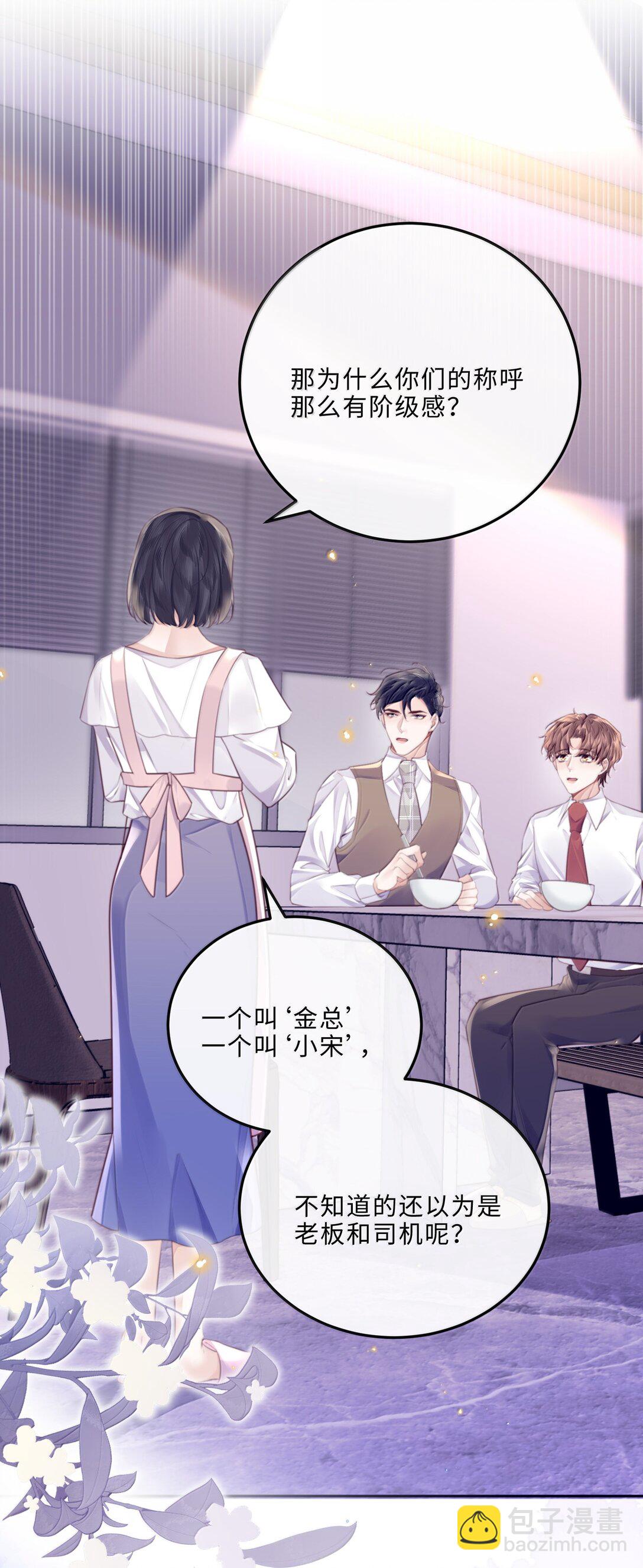 私人訂製的你 - 112 他是我對象！ - 4