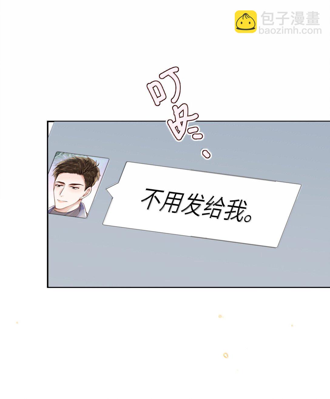 私人訂製的你 - 112 他是我對象！ - 5