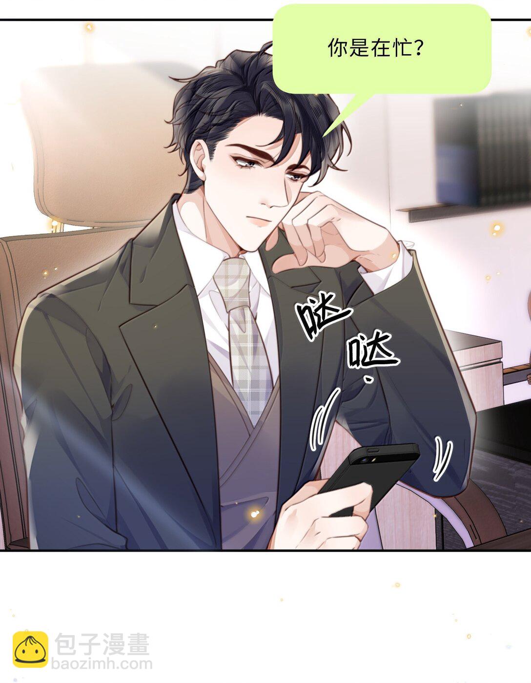 私人訂製的你 - 112 他是我對象！ - 6