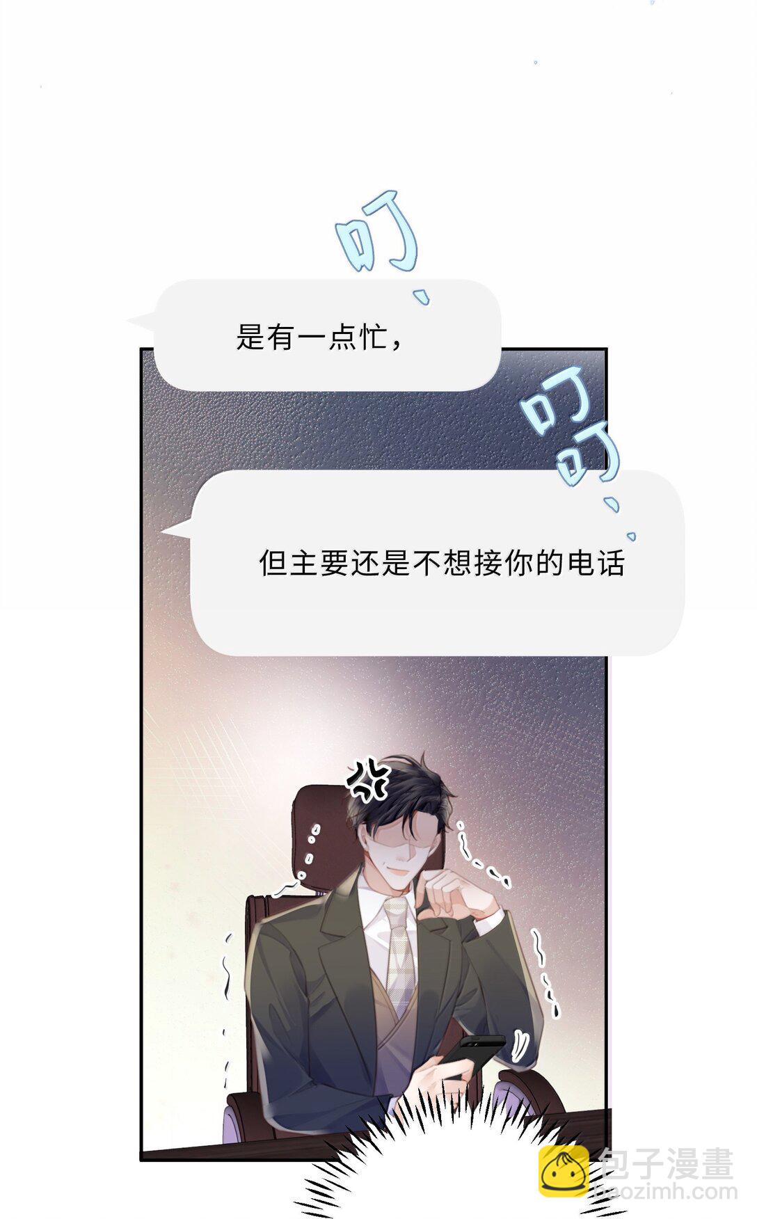 私人訂製的你 - 112 他是我對象！ - 1