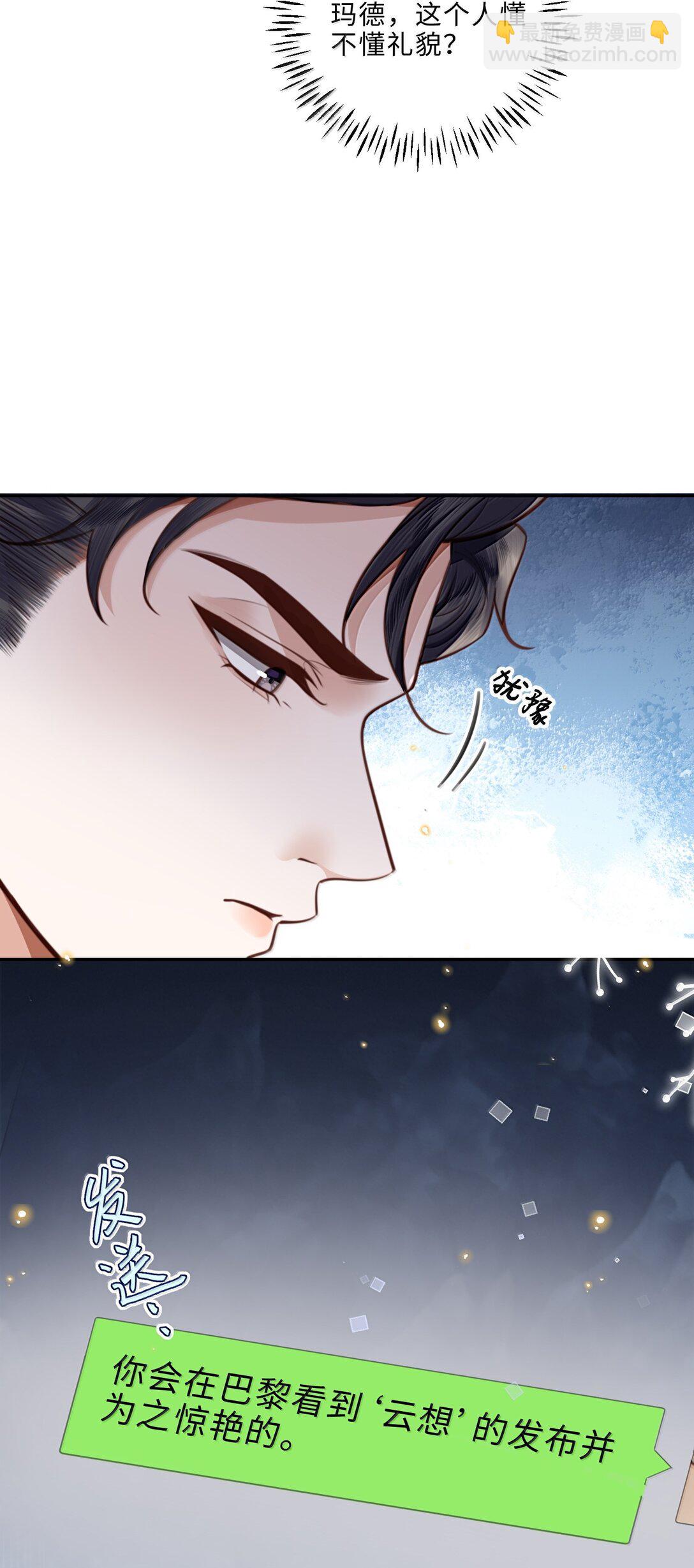 私人訂製的你 - 112 他是我對象！ - 2