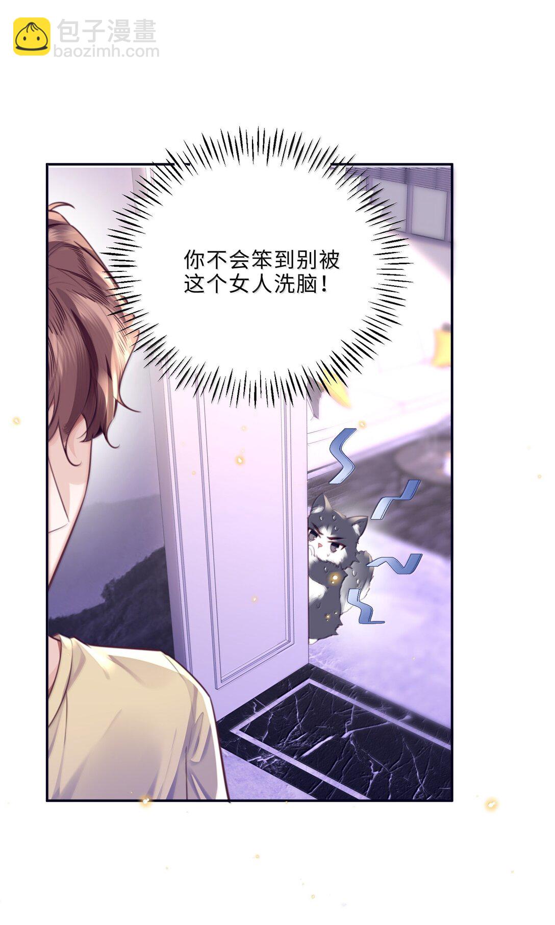 私人訂製的你 - 114 比Z愛更爽 - 3