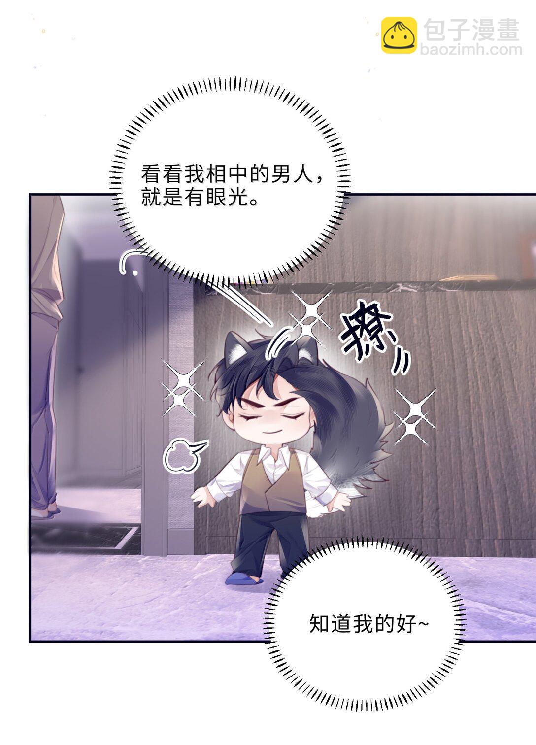 私人訂製的你 - 114 比Z愛更爽 - 5