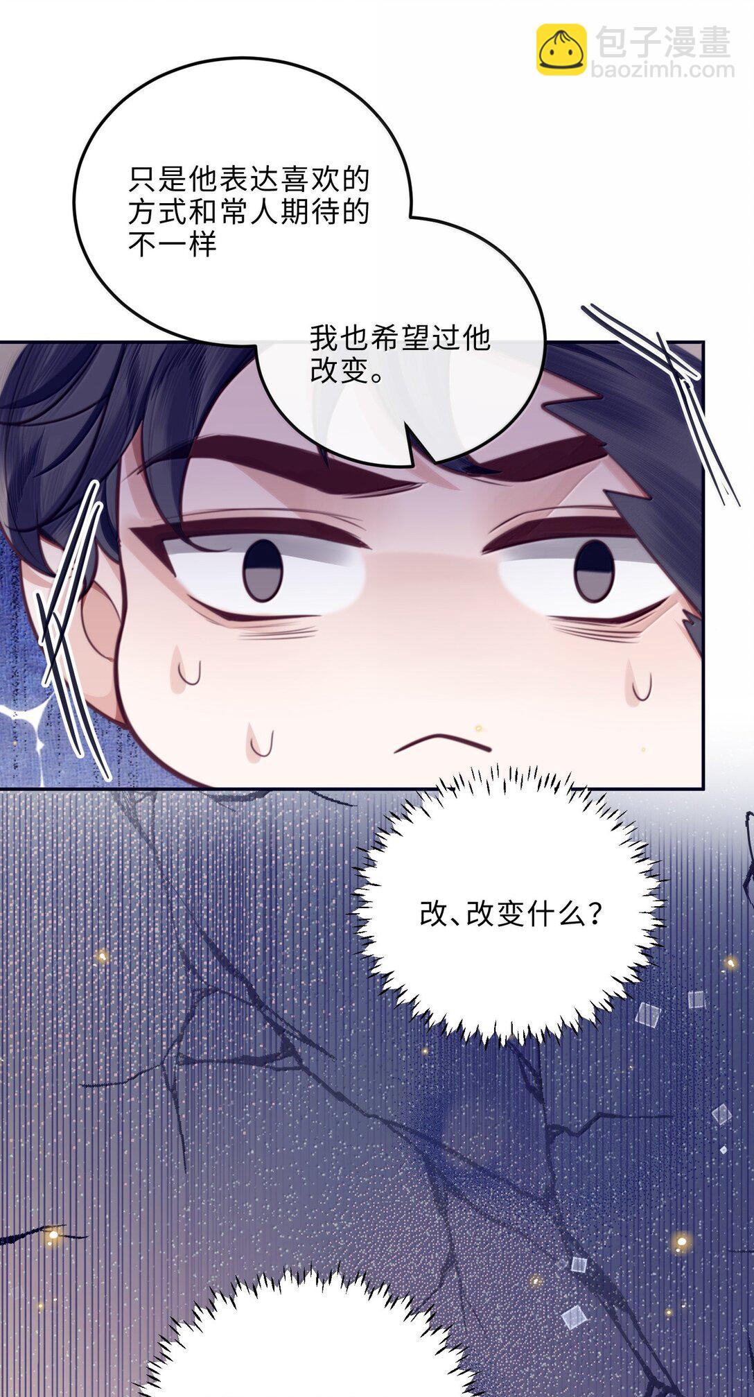 私人訂製的你 - 114 比Z愛更爽 - 6