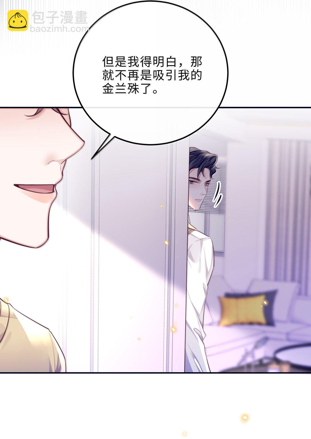 私人訂製的你 - 114 比Z愛更爽 - 1