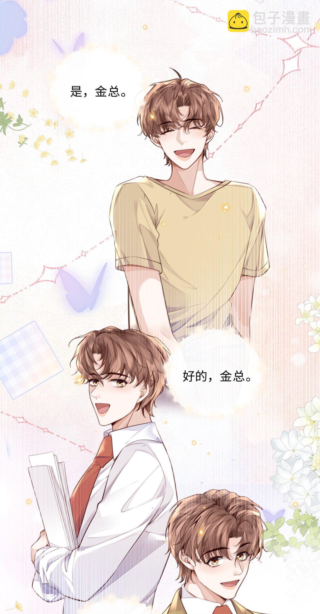 私人訂製的你 - 114 比Z愛更爽 - 3