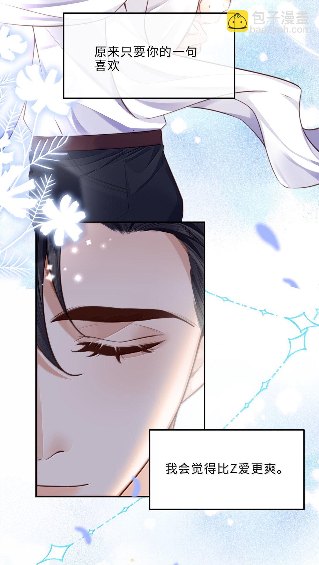 私人訂製的你 - 114 比Z愛更爽 - 4