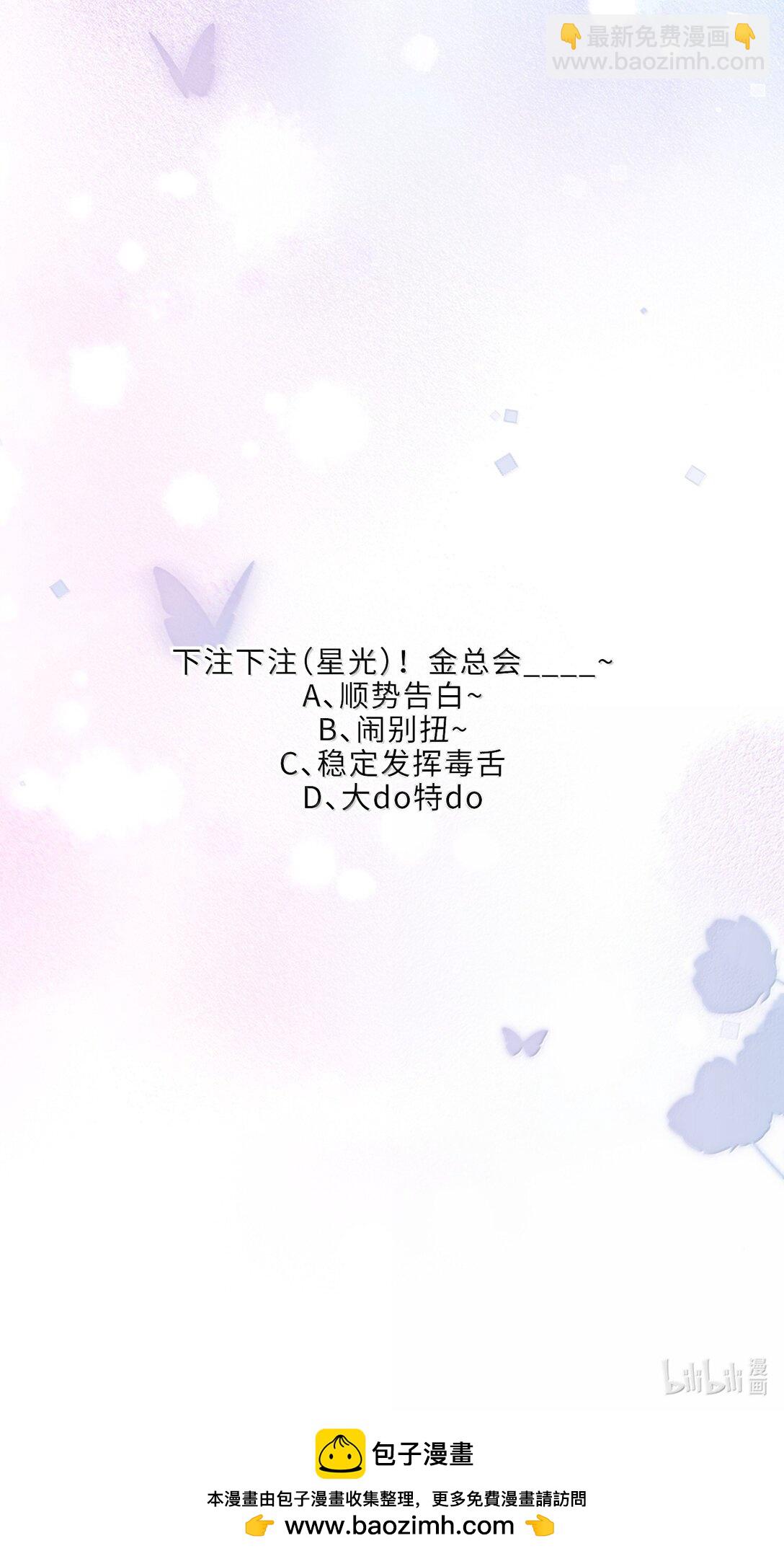 私人訂製的你 - 114 比Z愛更爽 - 3