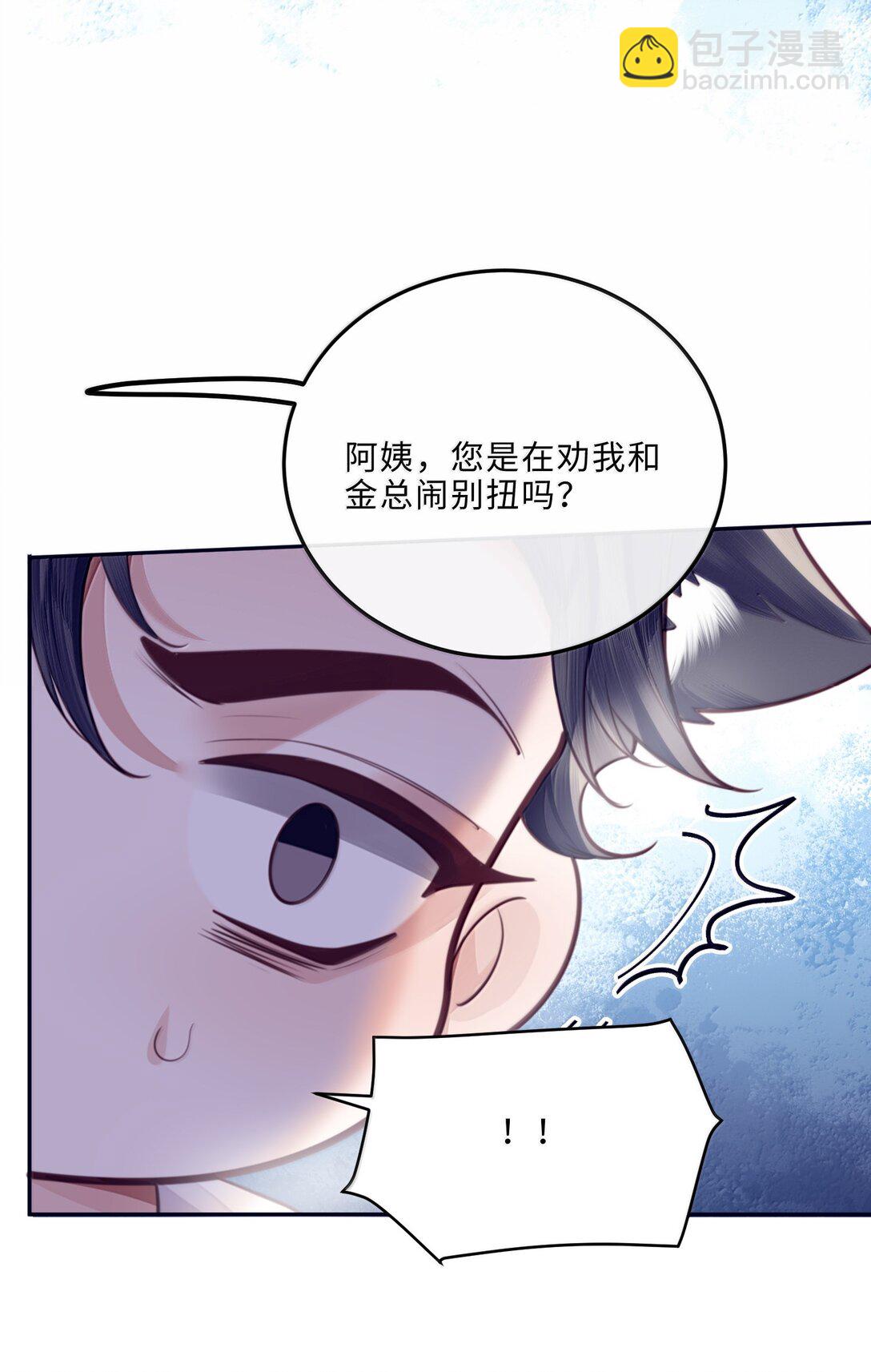 私人訂製的你 - 114 比Z愛更爽 - 7