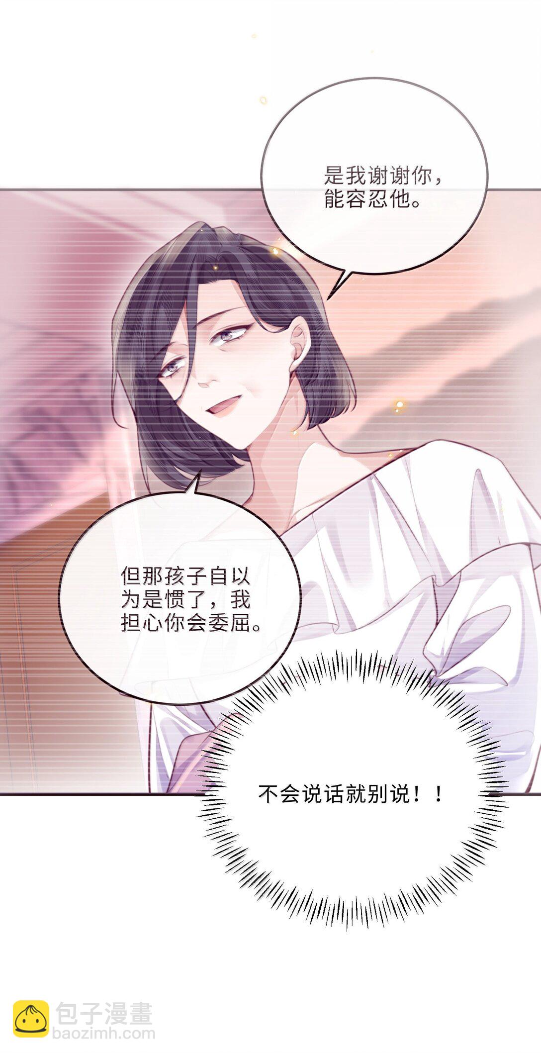 私人訂製的你 - 114 比Z愛更爽 - 2