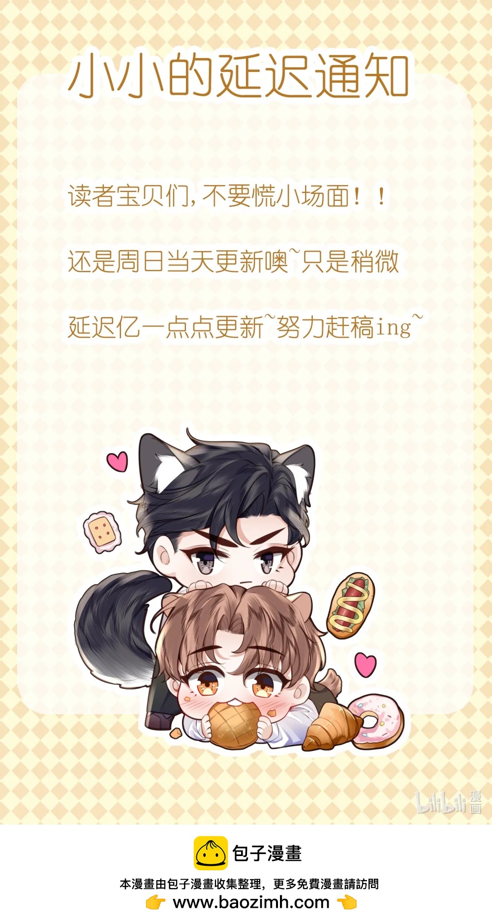 私人訂製的你 - 通知 通知 - 1