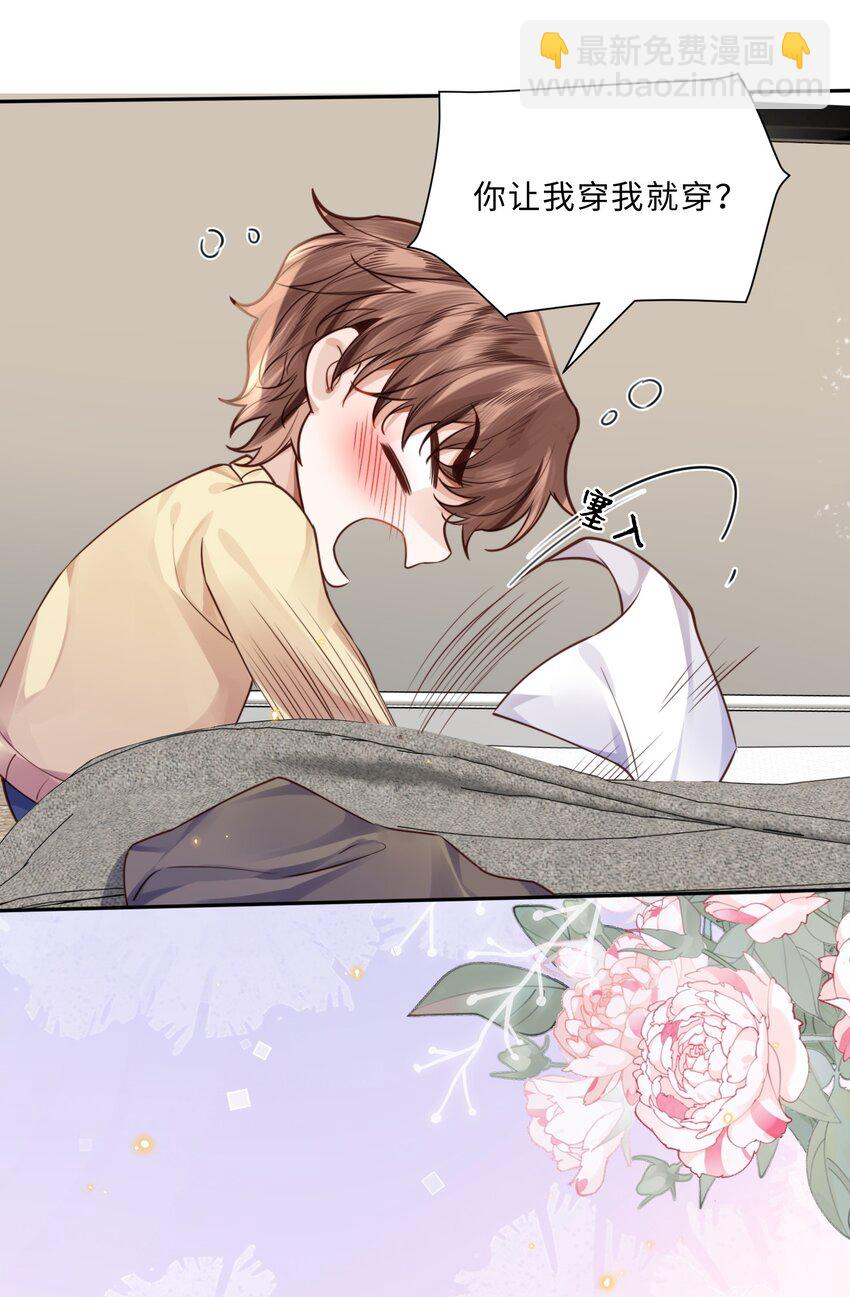 私人訂製的你 - 015 壞蛋，我就是個傻子！ - 5